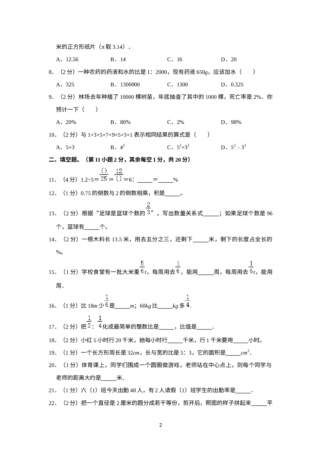 广东省广州市花都区2019-2020学年六年级上学期期末数学试卷.docx 第2页