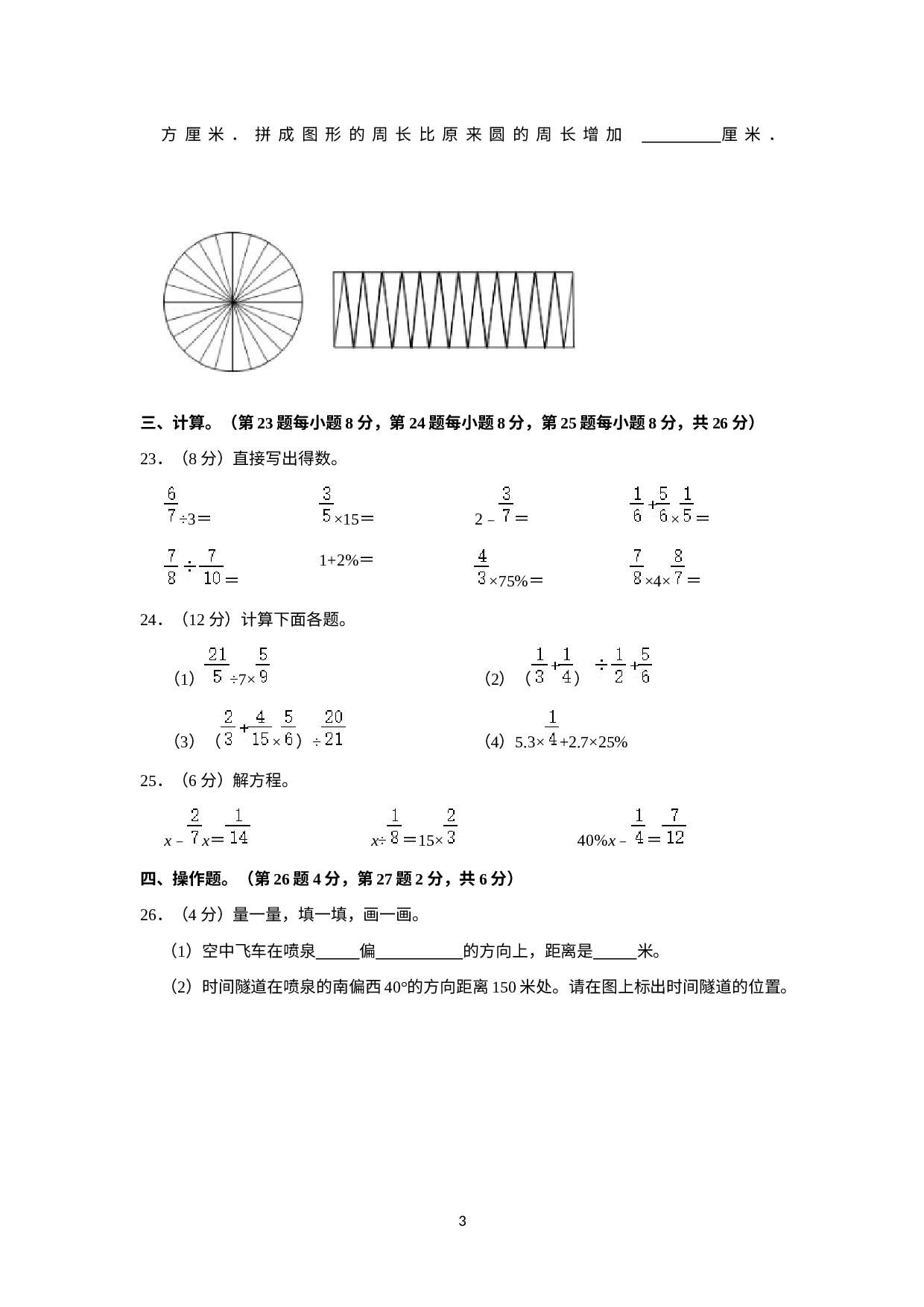 广东省广州市花都区2019-2020学年六年级上学期期末数学试卷.docx 第3页
