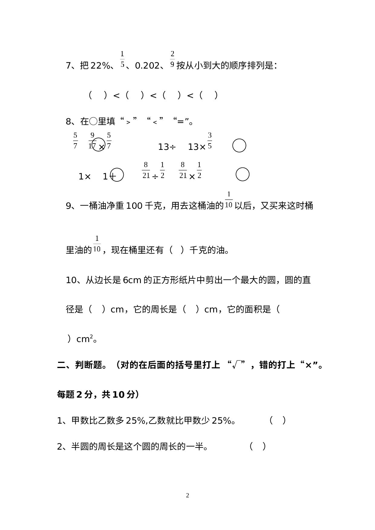 广东省江门市开平市2020-2021学年六年级上学期期中考试数学试题.docx 第2页