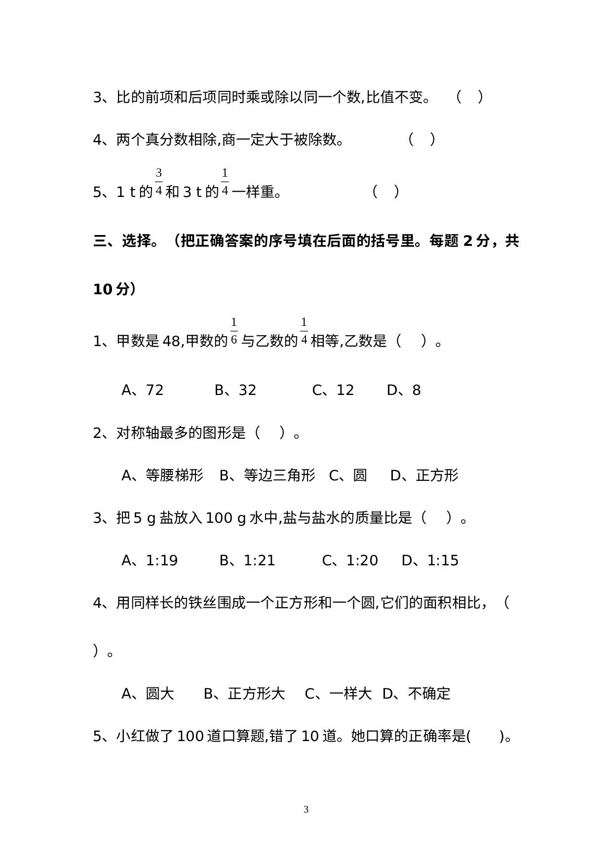 广东省江门市开平市2020-2021学年六年级上学期期中考试数学试题.docx 第3页