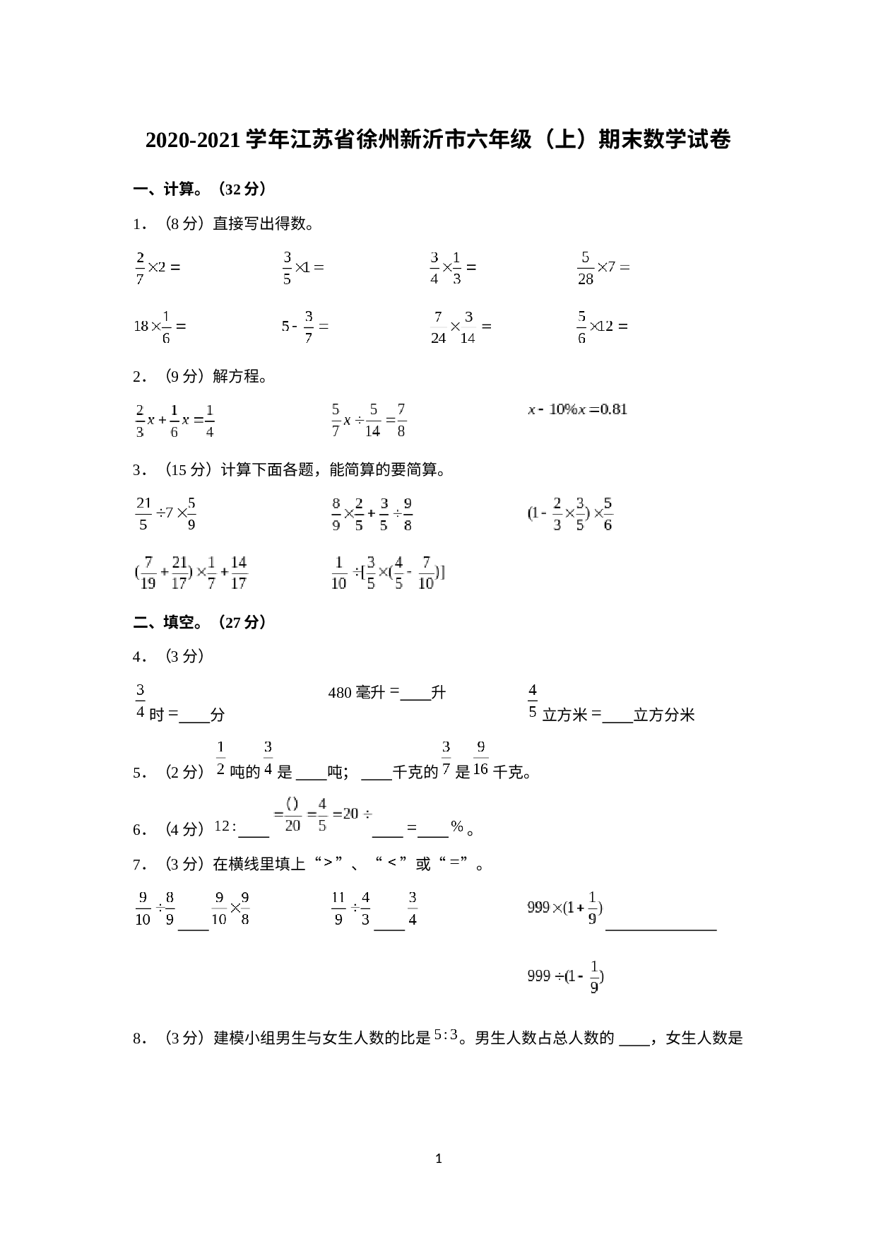 江苏省徐州市新沂市2020-2021学年六年级上学期期末数学试卷.docx 第1页