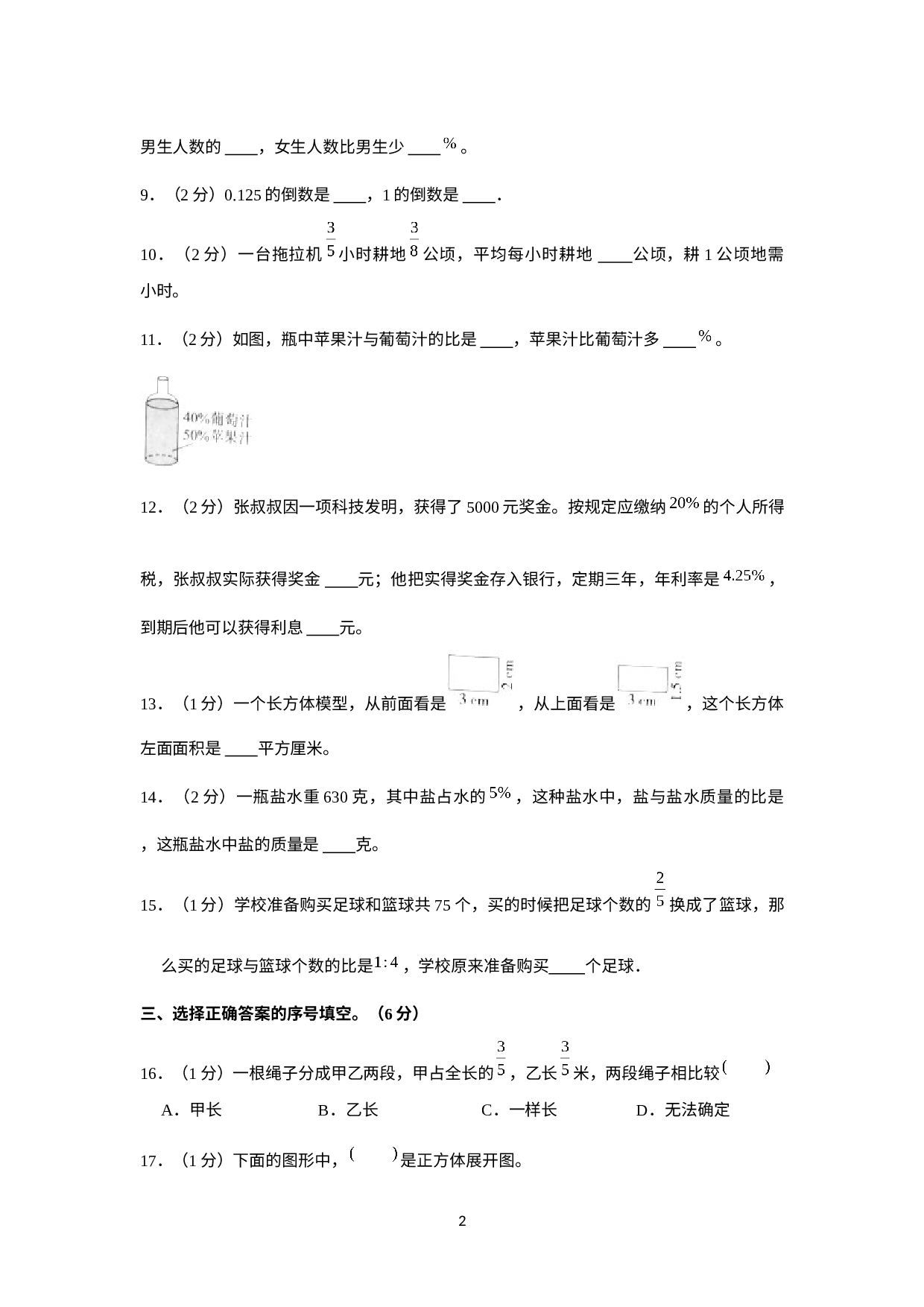 江苏省徐州市新沂市2020-2021学年六年级上学期期末数学试卷.docx 第2页
