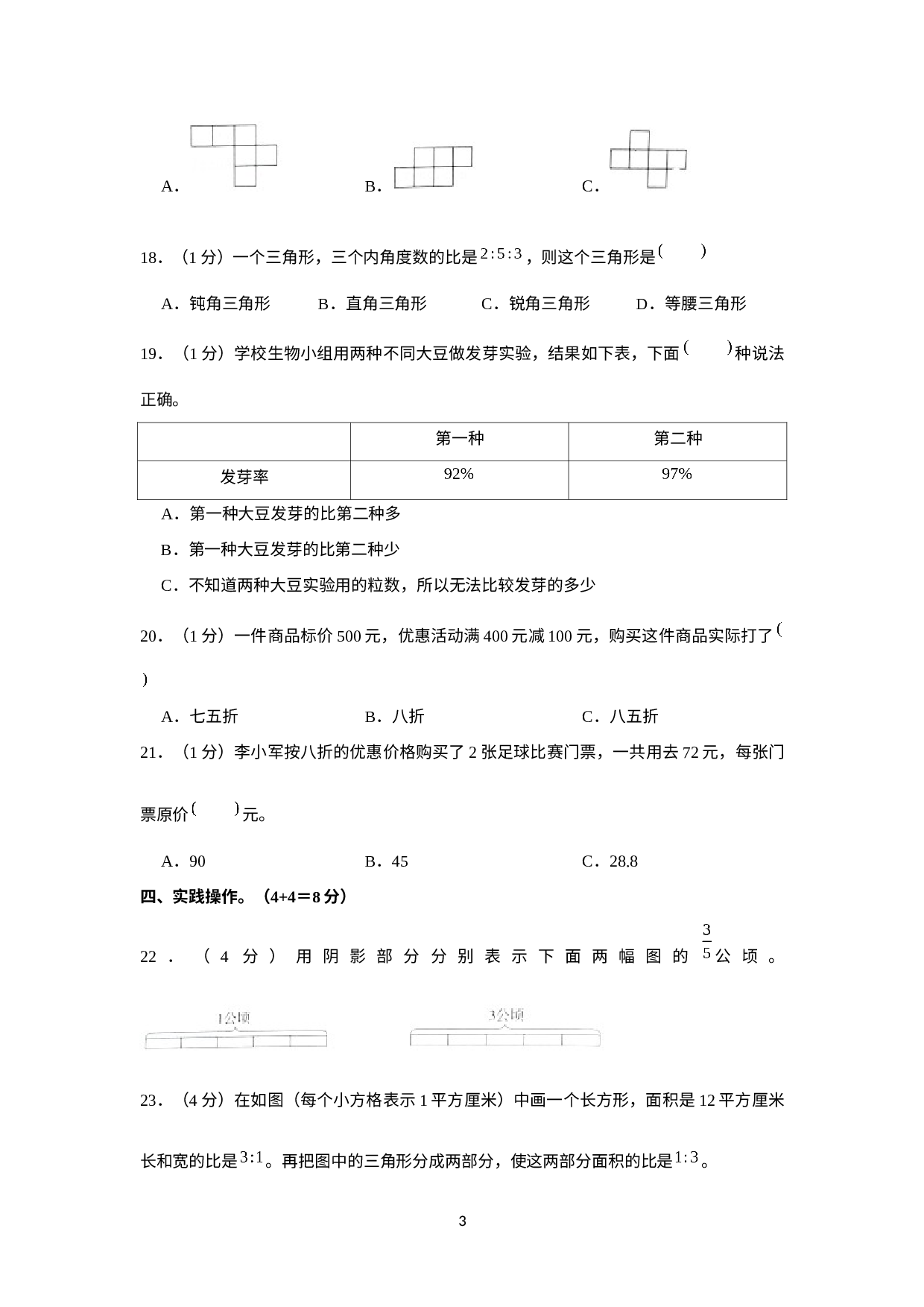 江苏省徐州市新沂市2020-2021学年六年级上学期期末数学试卷.docx 第3页