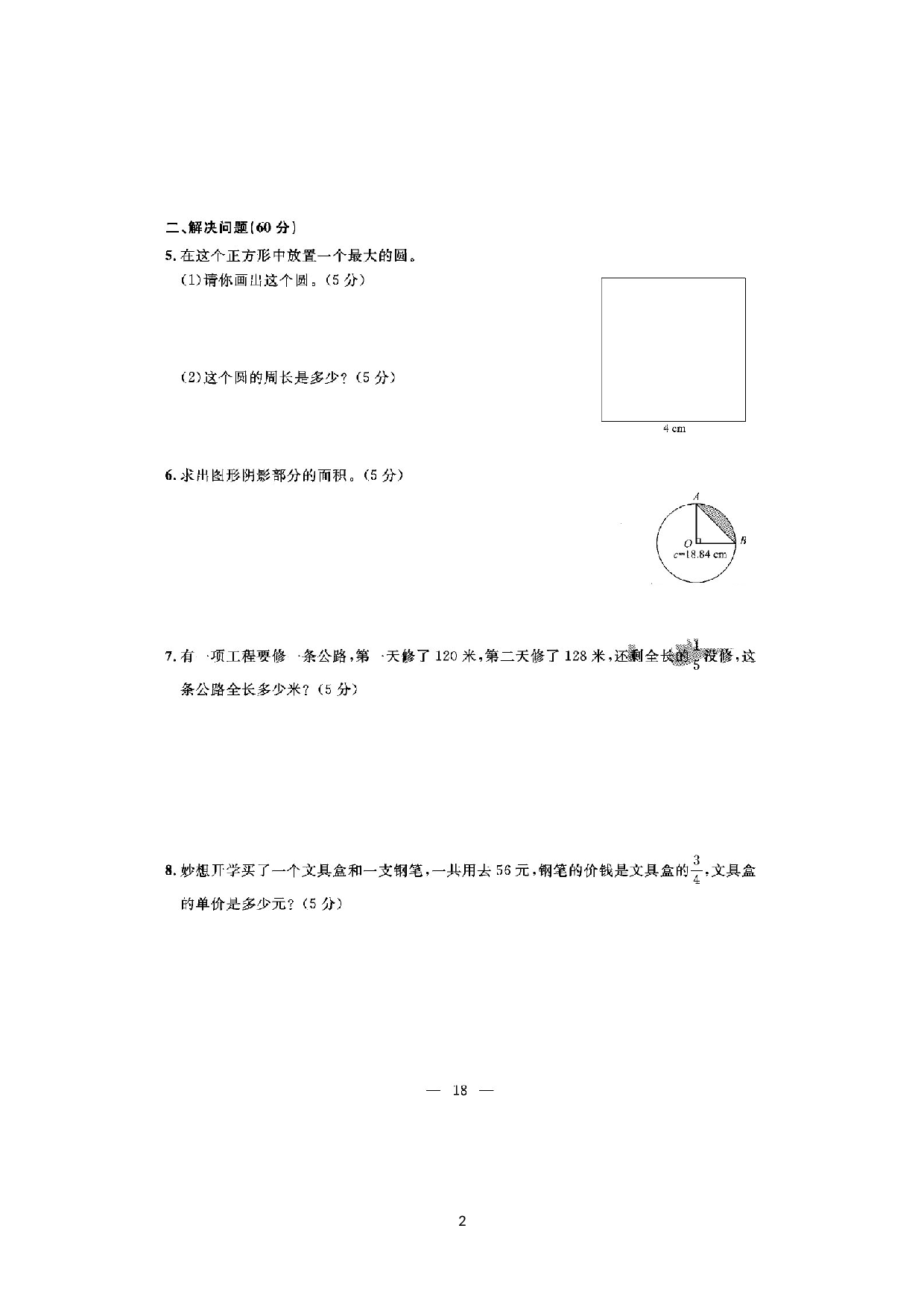 辽宁省大连市金普新区2020-2021学年六年级上学期期末数学试卷.docx 第2页