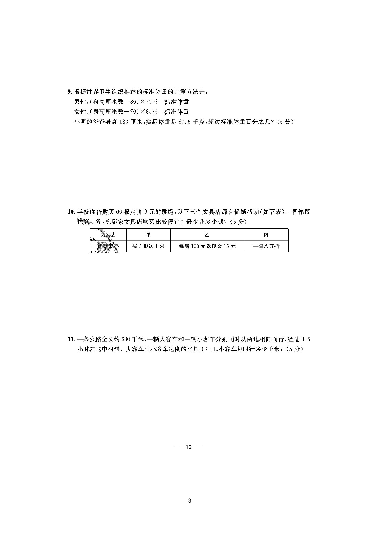 辽宁省大连市金普新区2020-2021学年六年级上学期期末数学试卷.docx 第3页