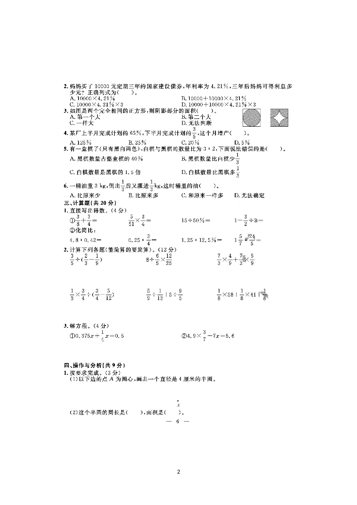 辽宁省大连市西岗区2020-2021学年六年级上学期数学期末考试卷.docx 第2页