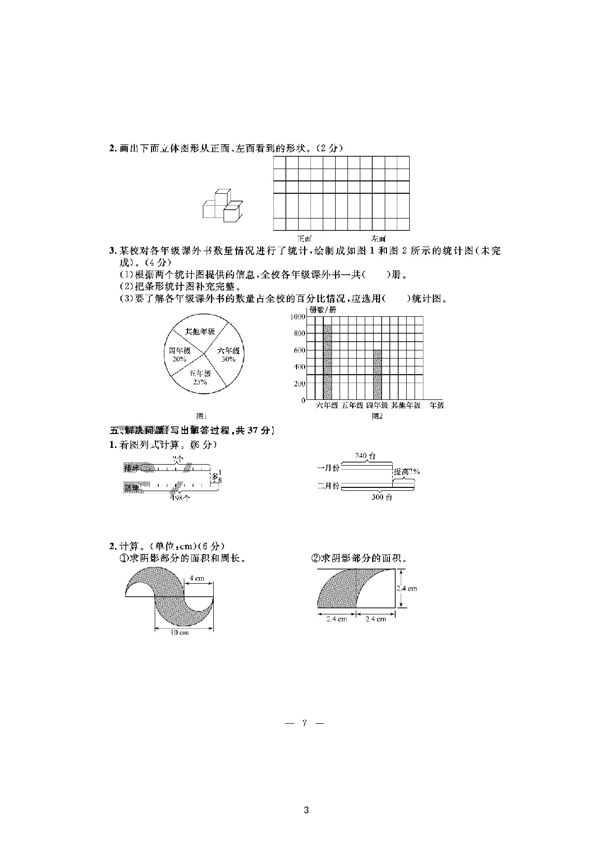 辽宁省大连市西岗区2020-2021学年六年级上学期数学期末考试卷.docx 第3页