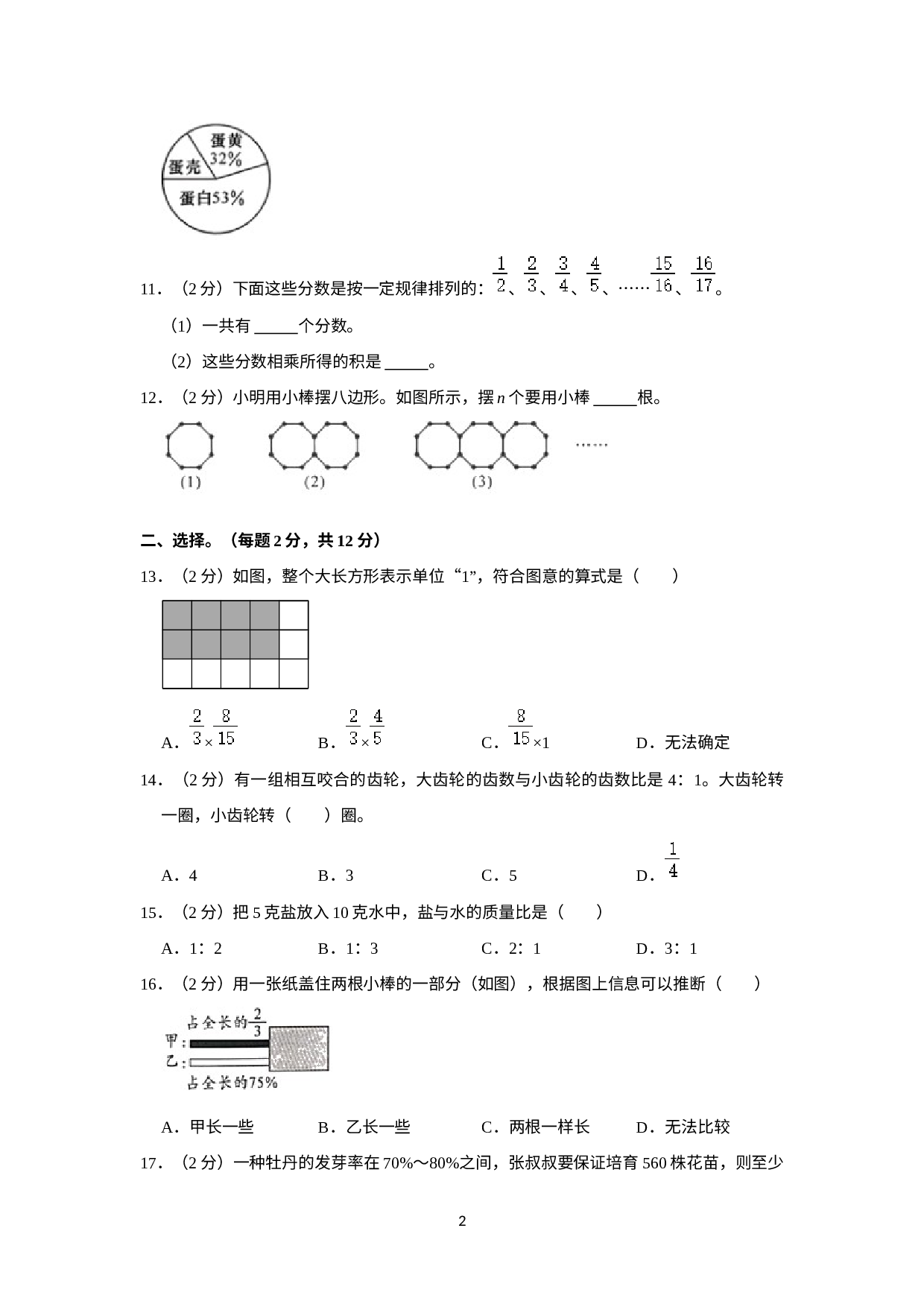 浙江省杭州市拱墅区2019-2020学年六年级上学期期末数学试卷.docx 第2页
