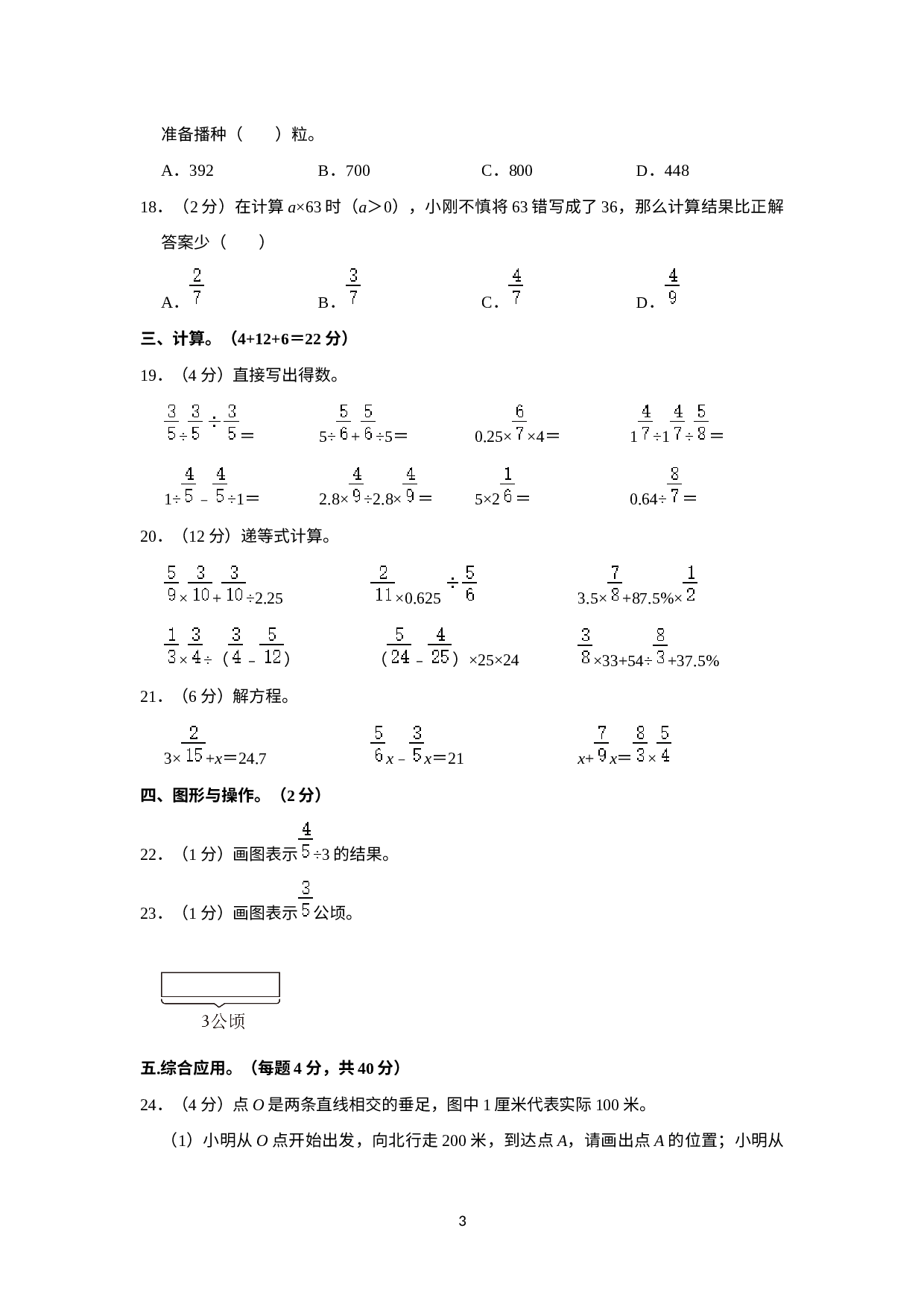 浙江省杭州市拱墅区2019-2020学年六年级上学期期末数学试卷.docx 第3页
