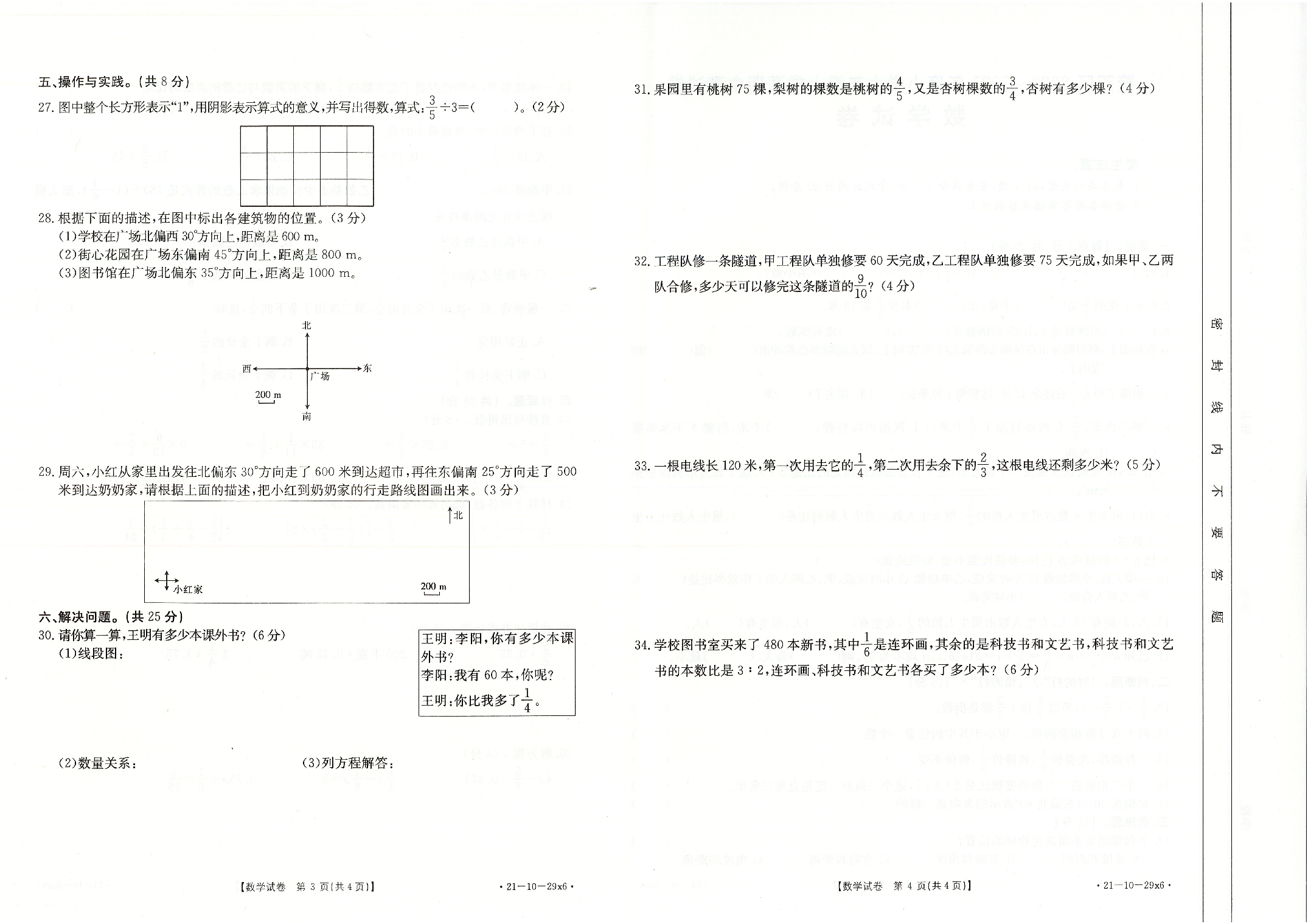 云南省保山市2020-2021学年六年级上学期期中考试数学试题（第1~4单元）.pdf 第2页