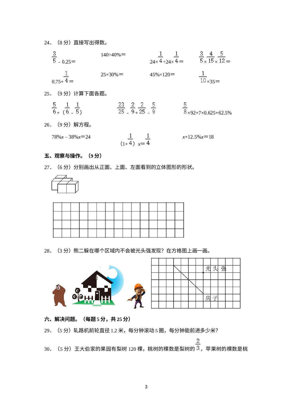 广东省韶关市武江区2021-2022学年六年级上学期期中数学试卷.docx 第3页