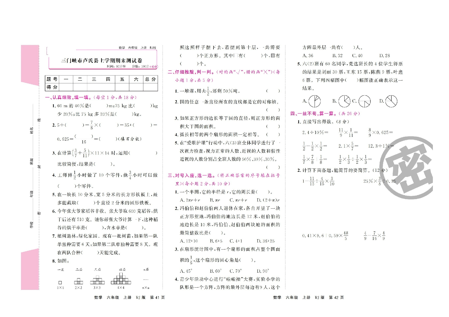 河南省三门峡市卢氏县2021-2022学年六年级上学期期末测试数学试题.docx 第1页