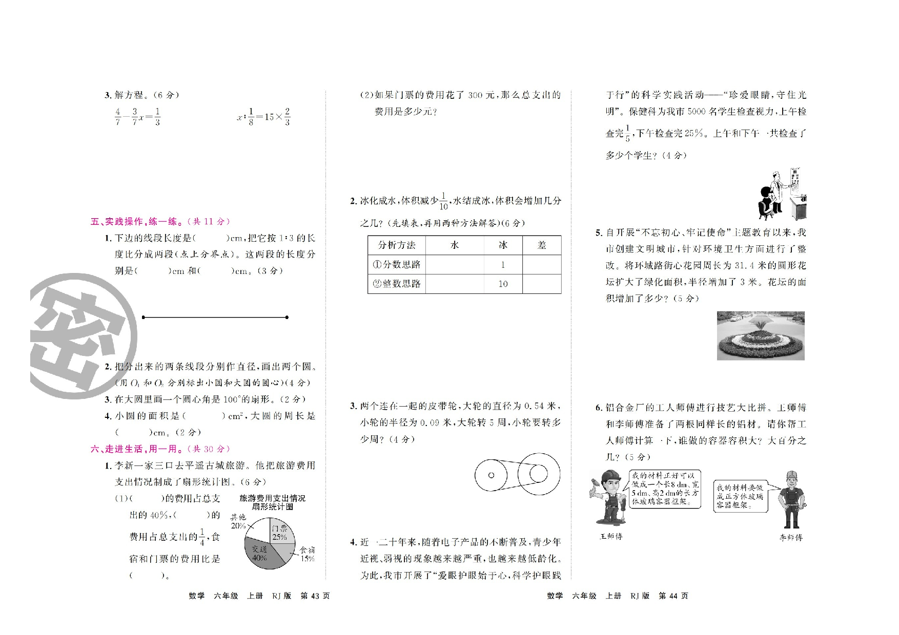 河南省三门峡市卢氏县2021-2022学年六年级上学期期末测试数学试题.docx 第2页