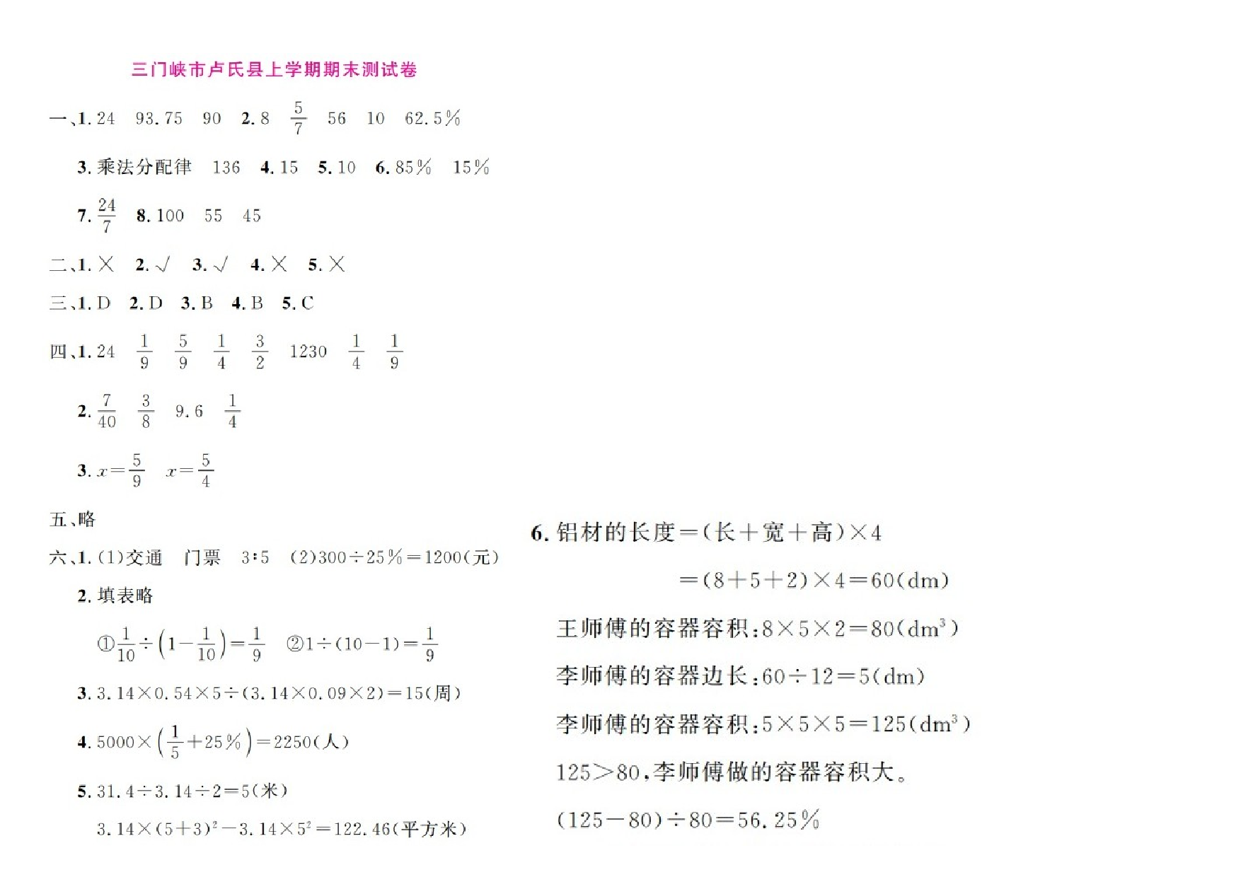 河南省三门峡市卢氏县2021-2022学年六年级上学期期末测试数学试题.docx 第3页
