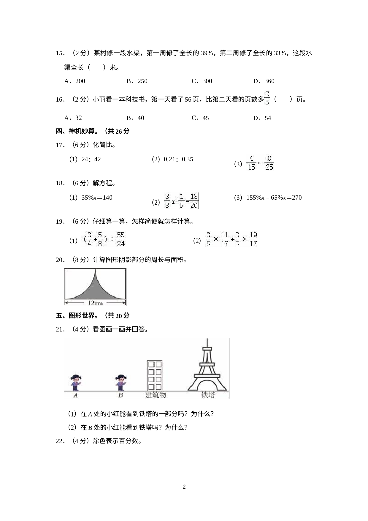 陕西省榆林市子洲县2020-2021学年六年级上学期期末数学试卷.docx 第2页