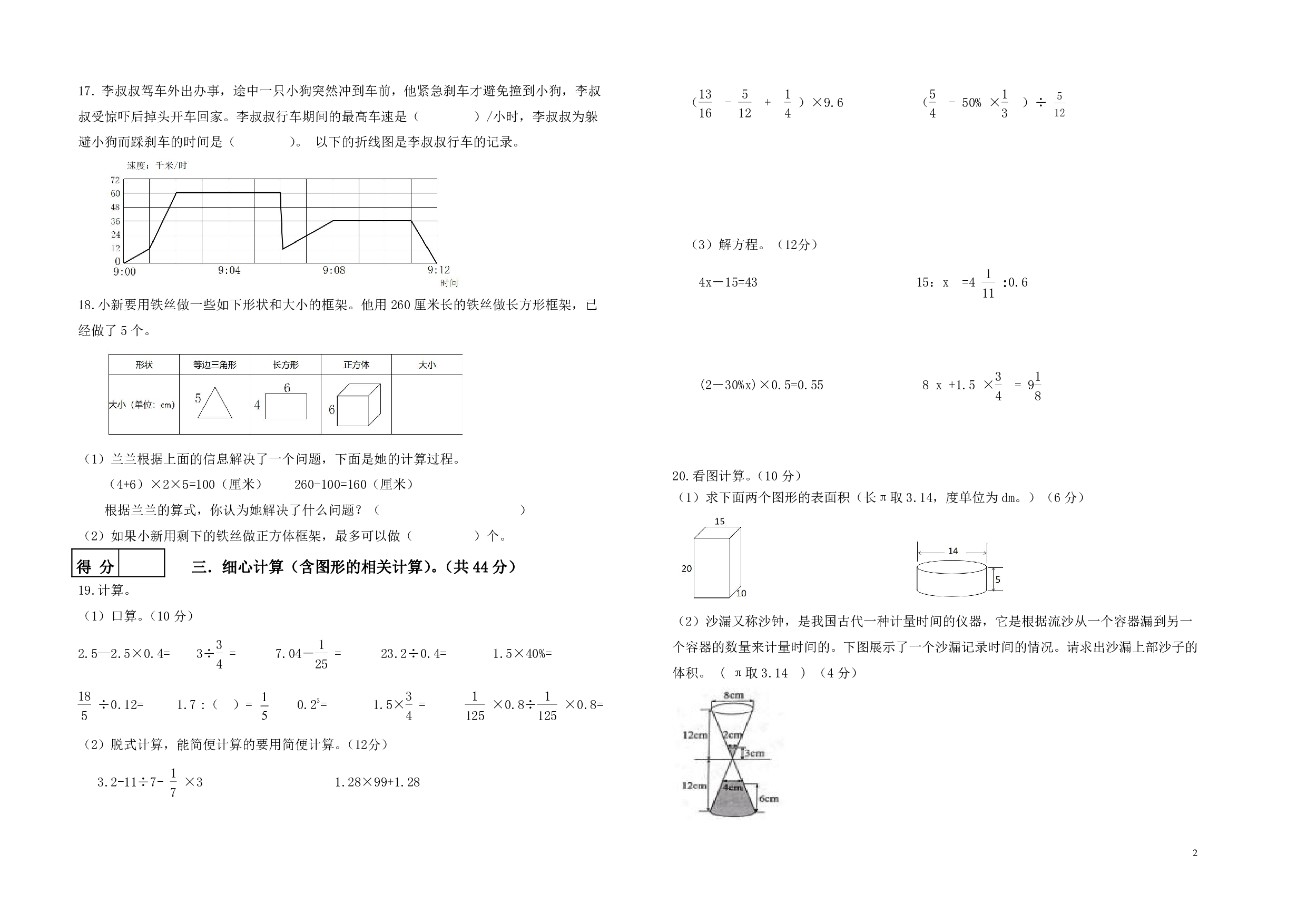 湖南省株洲市天元区尚格小学2021-2022学年六年级上学期期末考试数学试卷.pdf 第2页