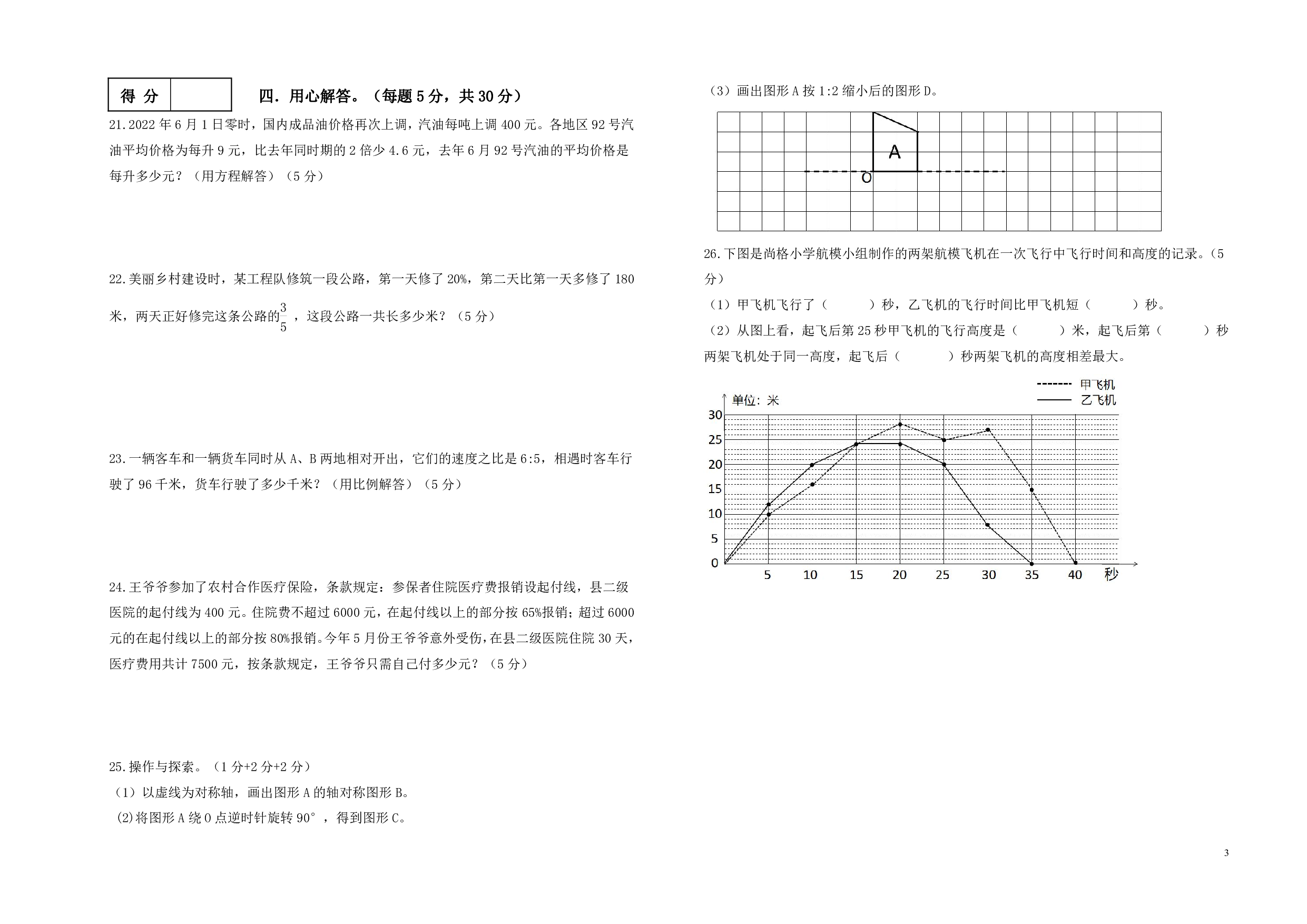湖南省株洲市天元区尚格小学2021-2022学年六年级上学期期末考试数学试卷.pdf 第3页