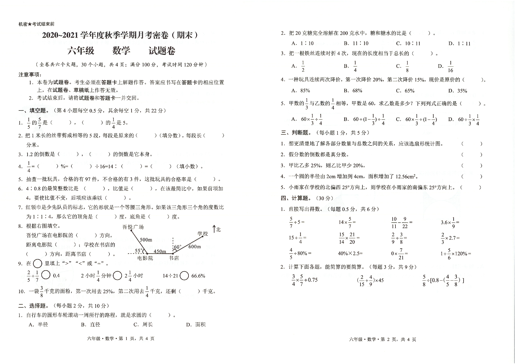 云南省保山市2020-2021学年六年级上学期期末考试数学试题.pdf 第1页