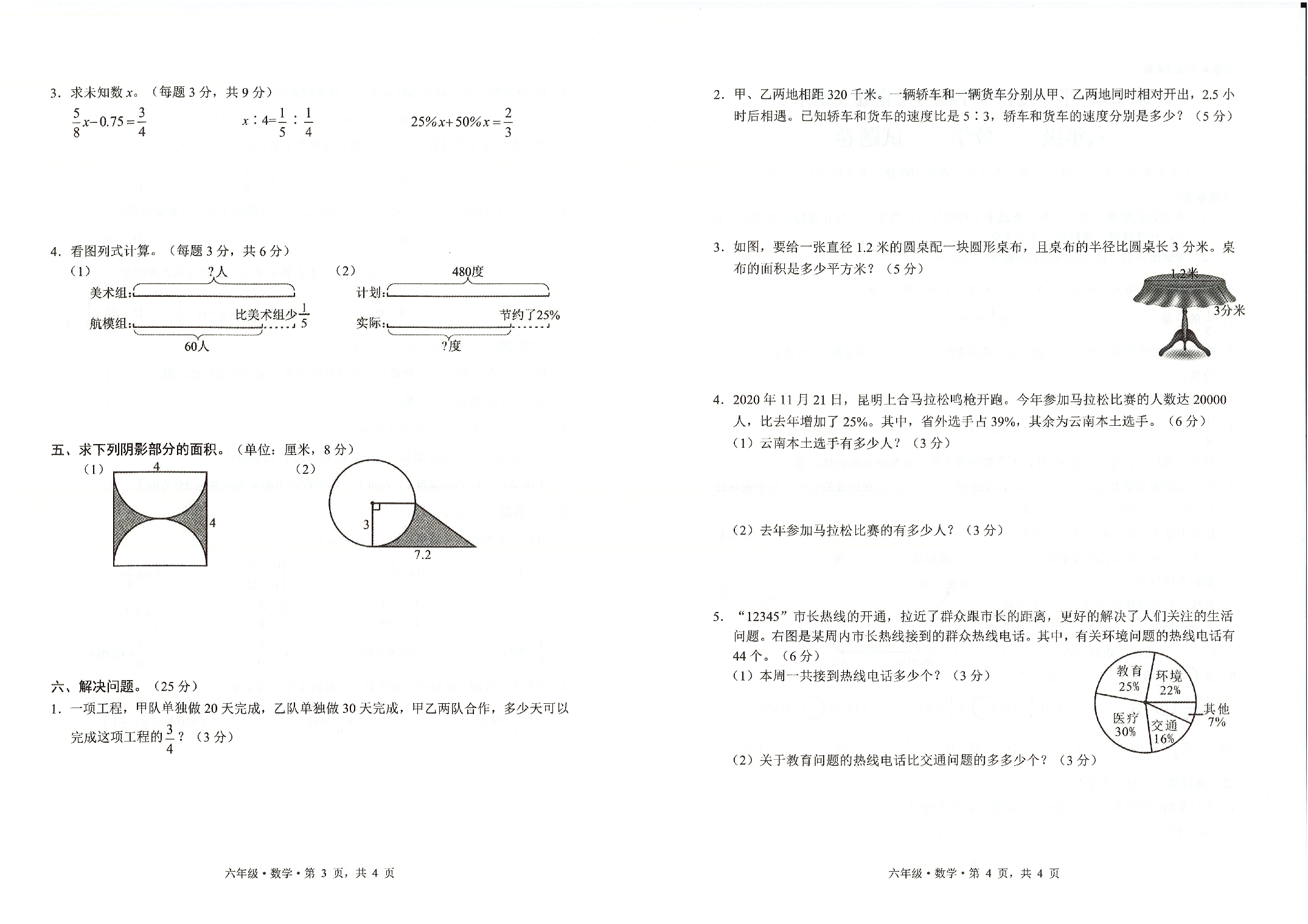 云南省保山市2020-2021学年六年级上学期期末考试数学试题.pdf 第2页