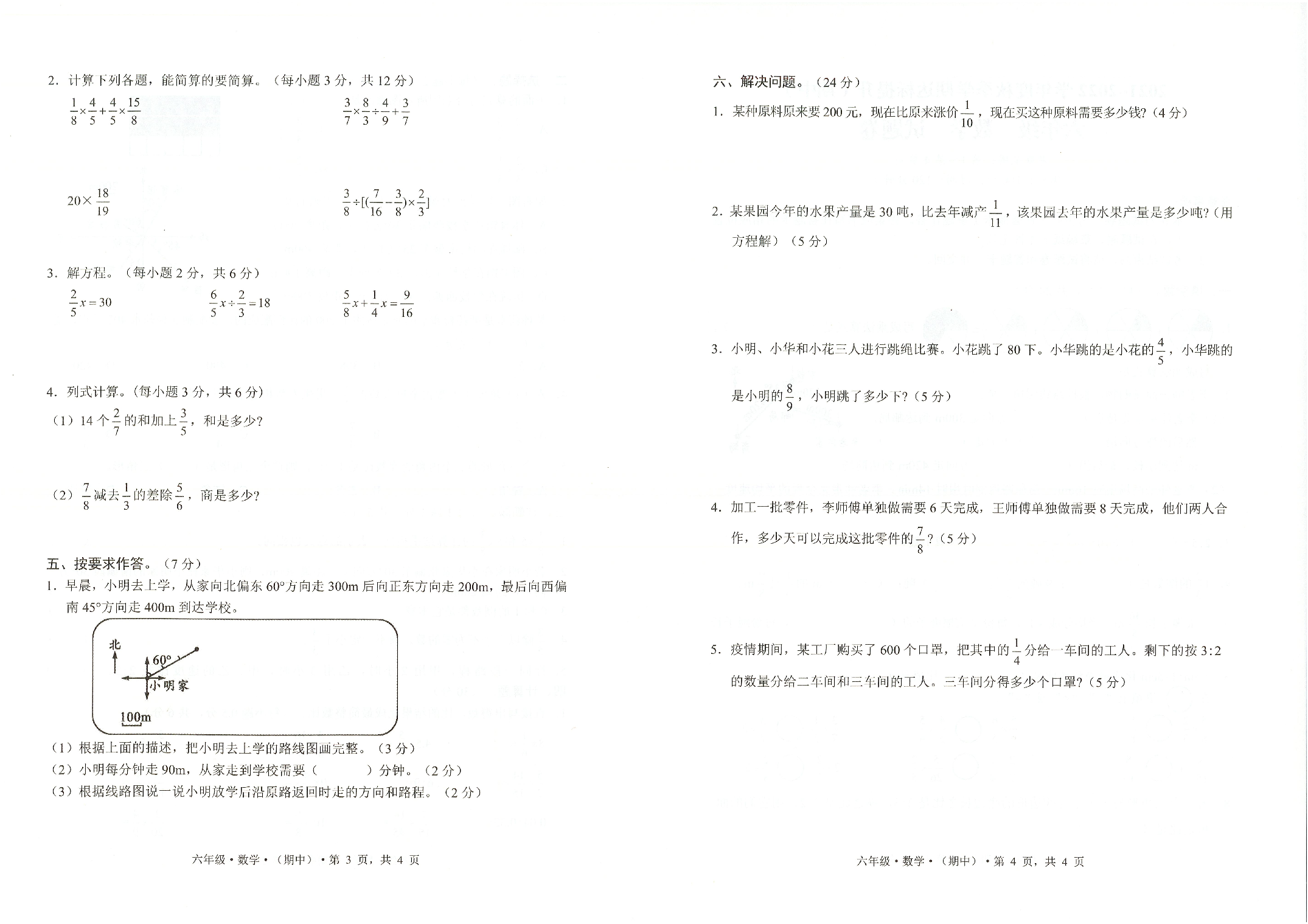 云南省保山市2021-2022学年六年级上学期期中考试数学试题（第1~4单元）.pdf 第2页
