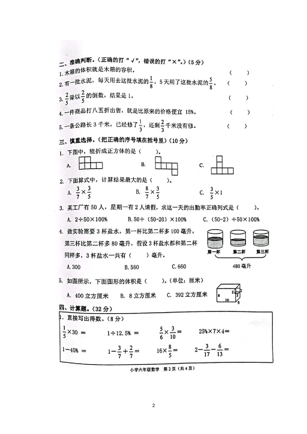 广西壮族自治区北海市铁山港区2022-2023学年六年级上学期期末教学质量数学试题.docx 第2页