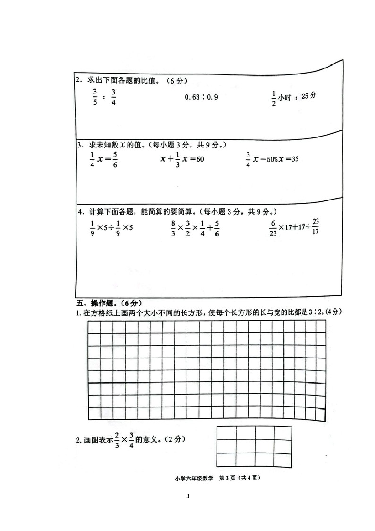 广西壮族自治区北海市铁山港区2022-2023学年六年级上学期期末教学质量数学试题.docx 第3页
