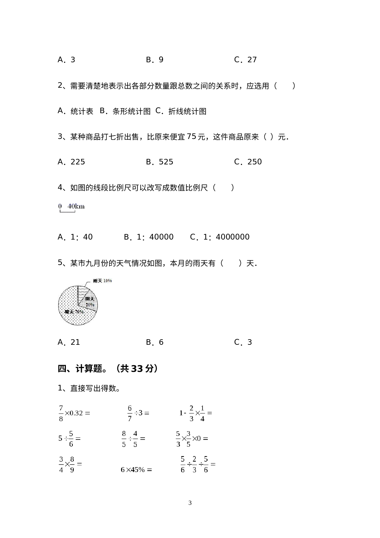 期末测试卷（试题）-六年级上册数学苏教版.docx 第3页