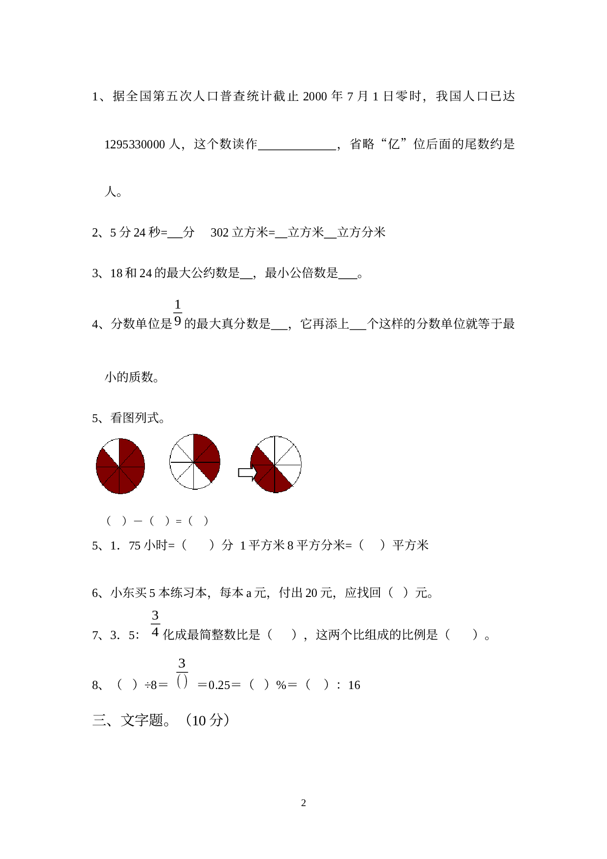 期末试卷（试题）六年级上册数学北师大版(1).docx 第2页