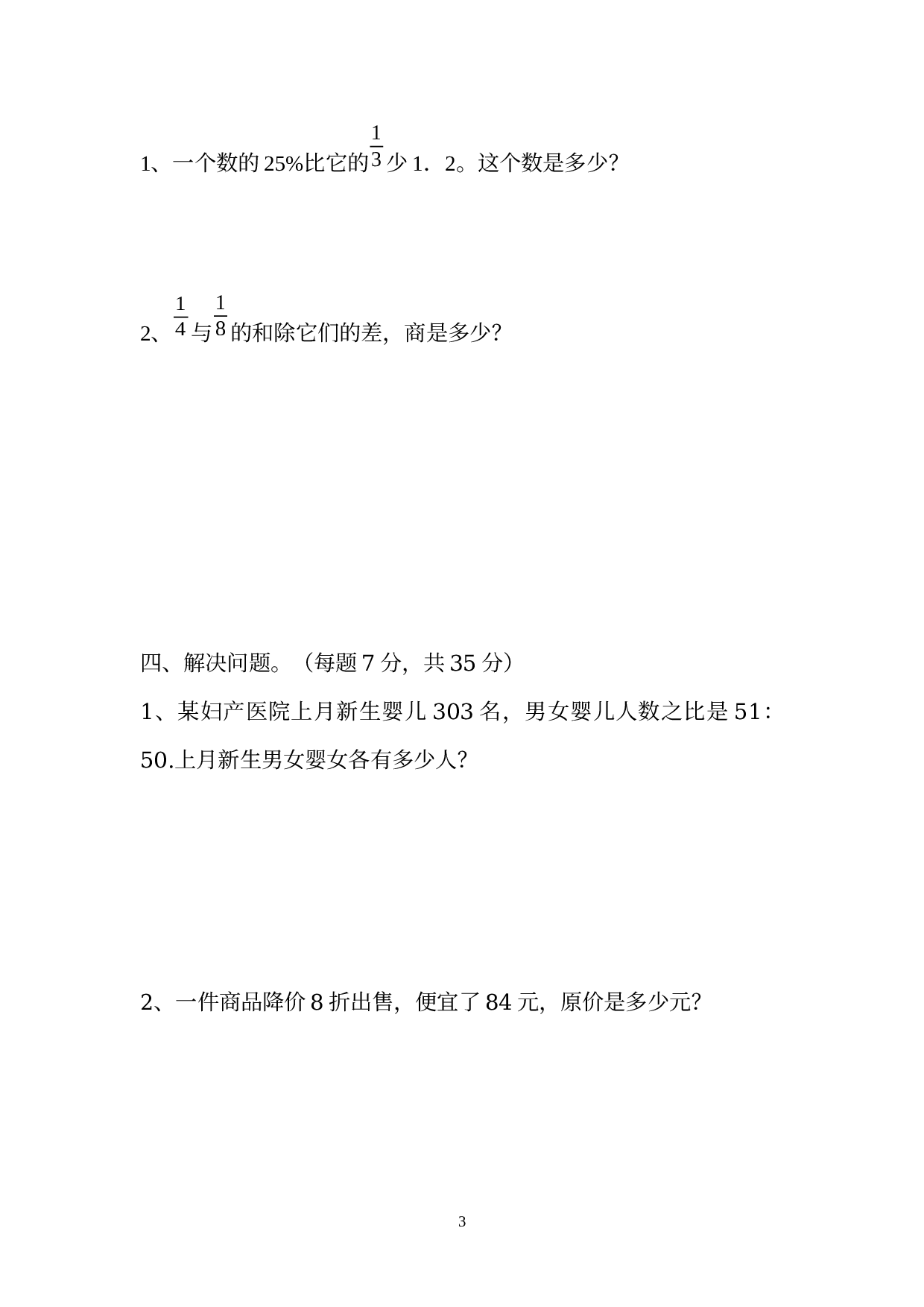 期末试卷（试题）六年级上册数学北师大版(1).docx 第3页