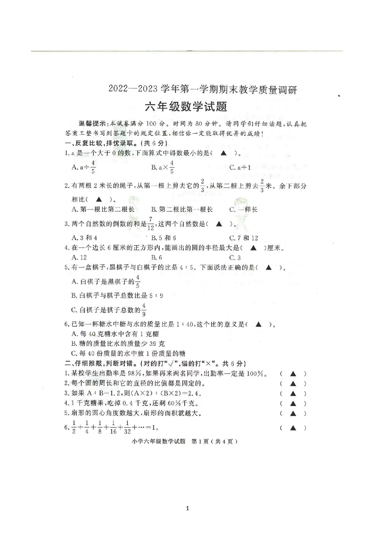 山东省济宁市梁山县2022-2023学年六年级上学期期末质量检测数学试题.docx 第1页