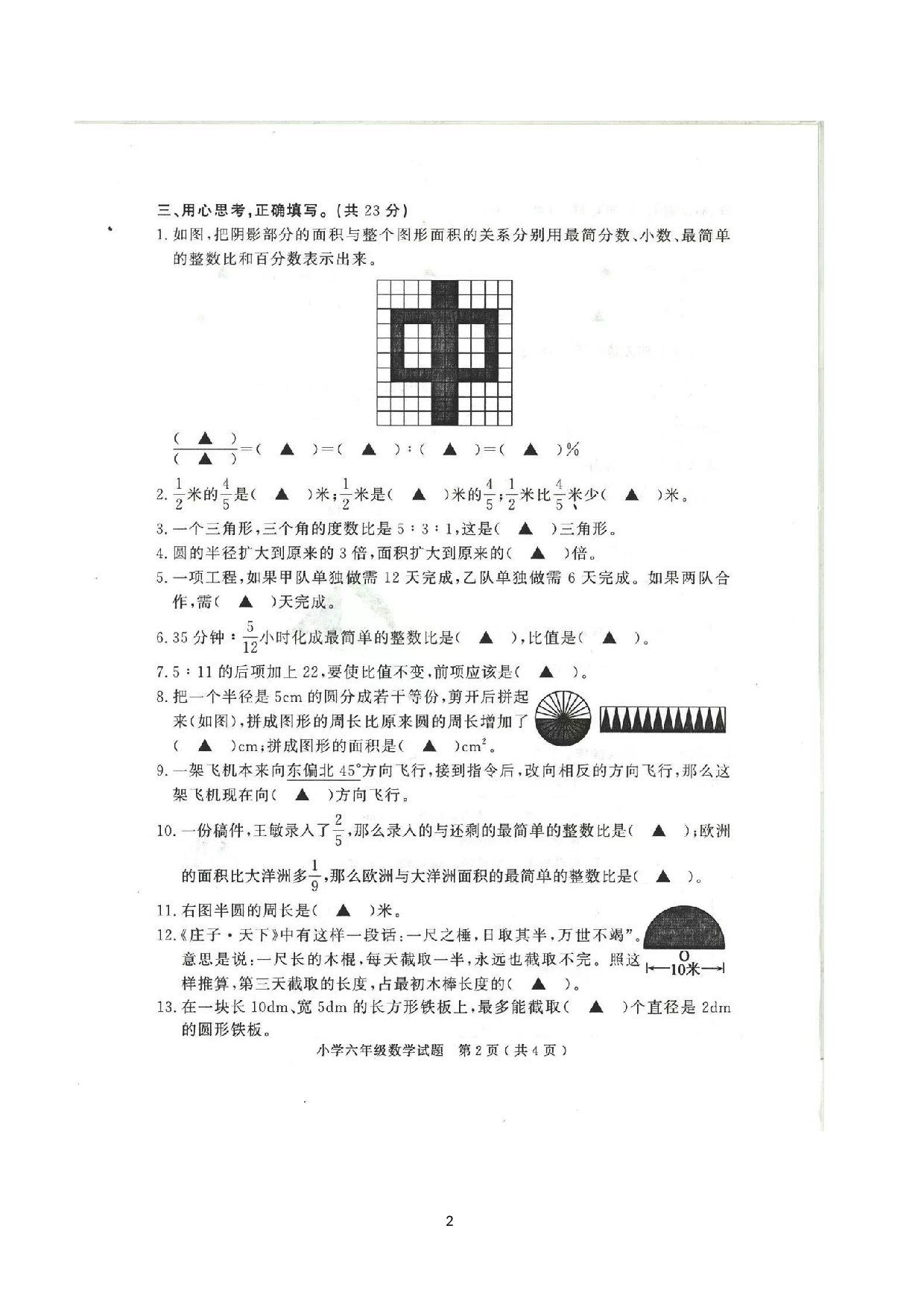 山东省济宁市梁山县2022-2023学年六年级上学期期末质量检测数学试题.docx 第2页