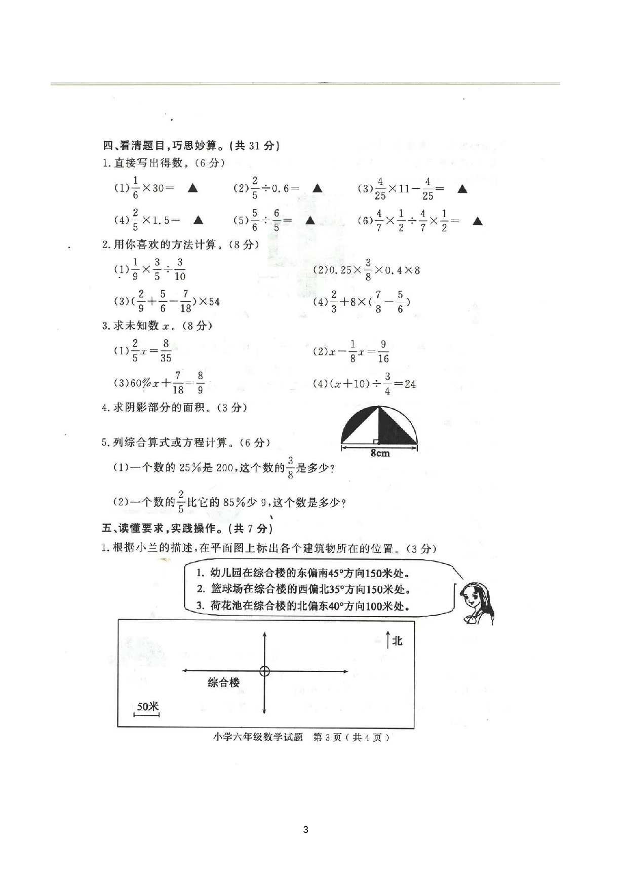 山东省济宁市梁山县2022-2023学年六年级上学期期末质量检测数学试题.docx 第3页