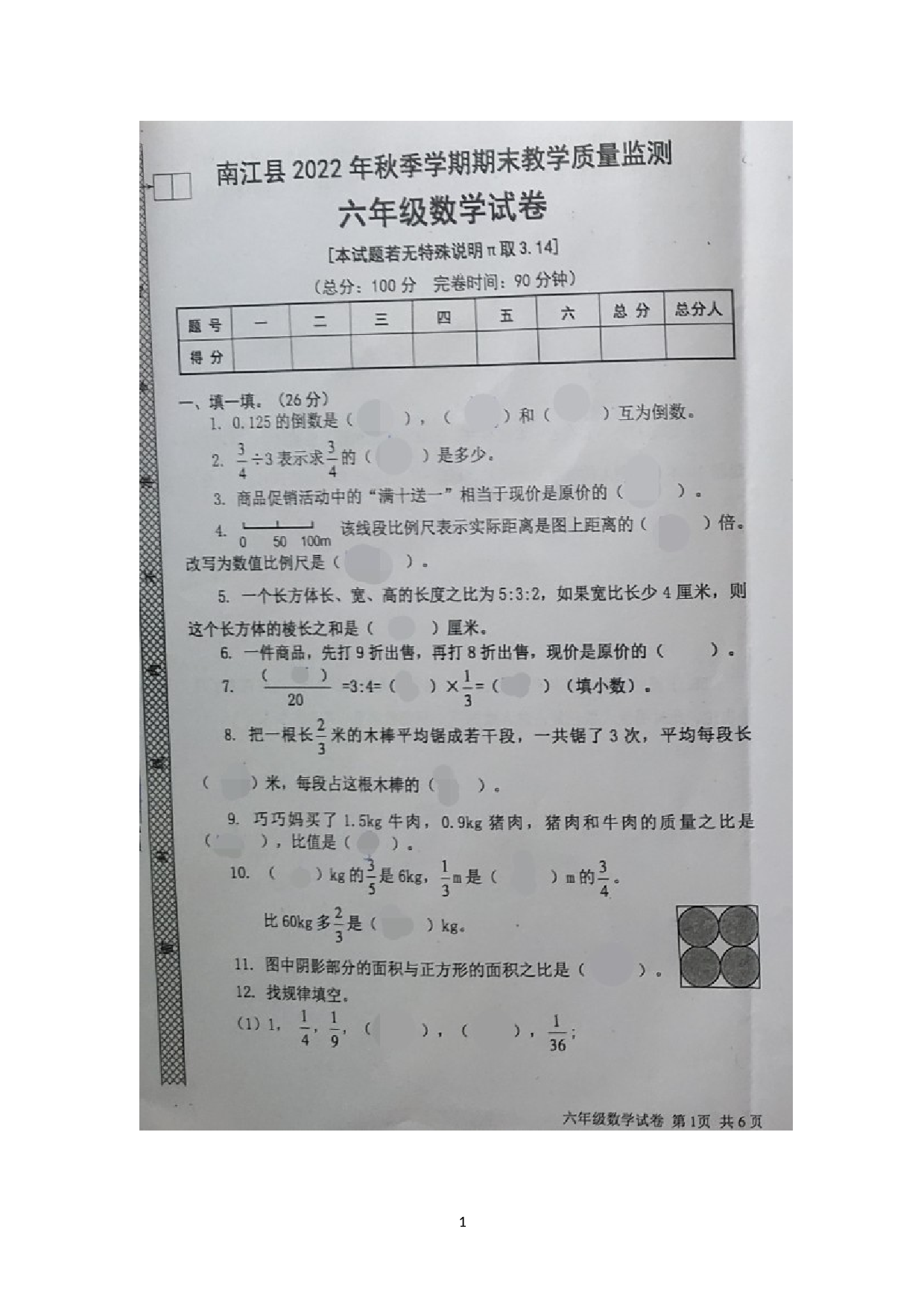 四川省巴中市南江县2022-2023学年六年级上学期期末教学质量监测数学试卷.docx 第1页