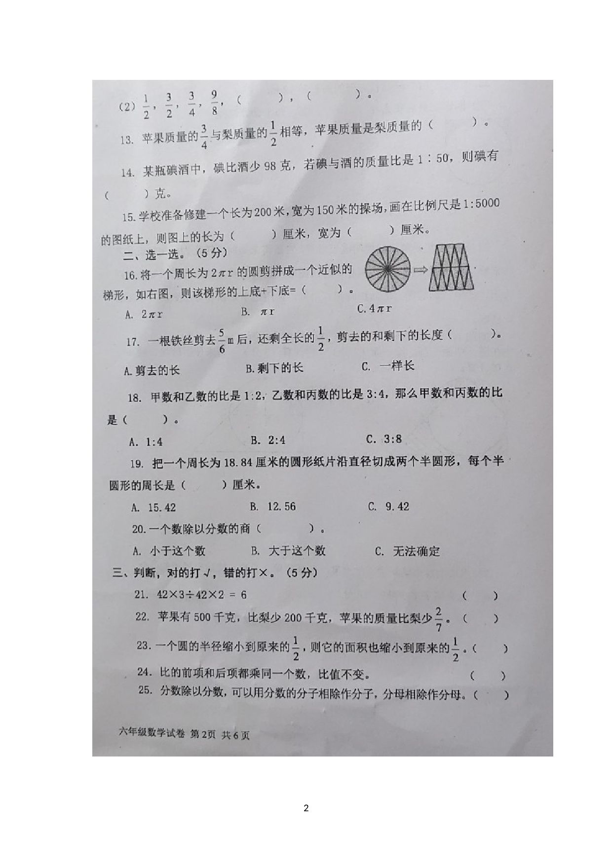 四川省巴中市南江县2022-2023学年六年级上学期期末教学质量监测数学试卷.docx 第2页
