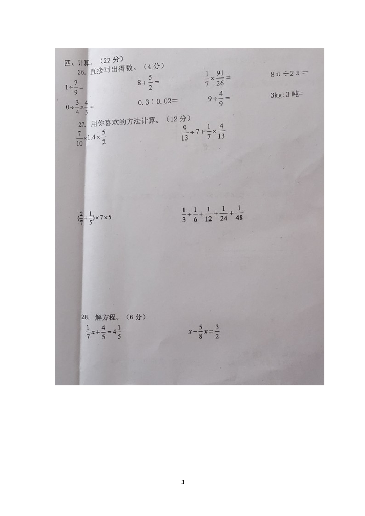 四川省巴中市南江县2022-2023学年六年级上学期期末教学质量监测数学试卷.docx 第3页