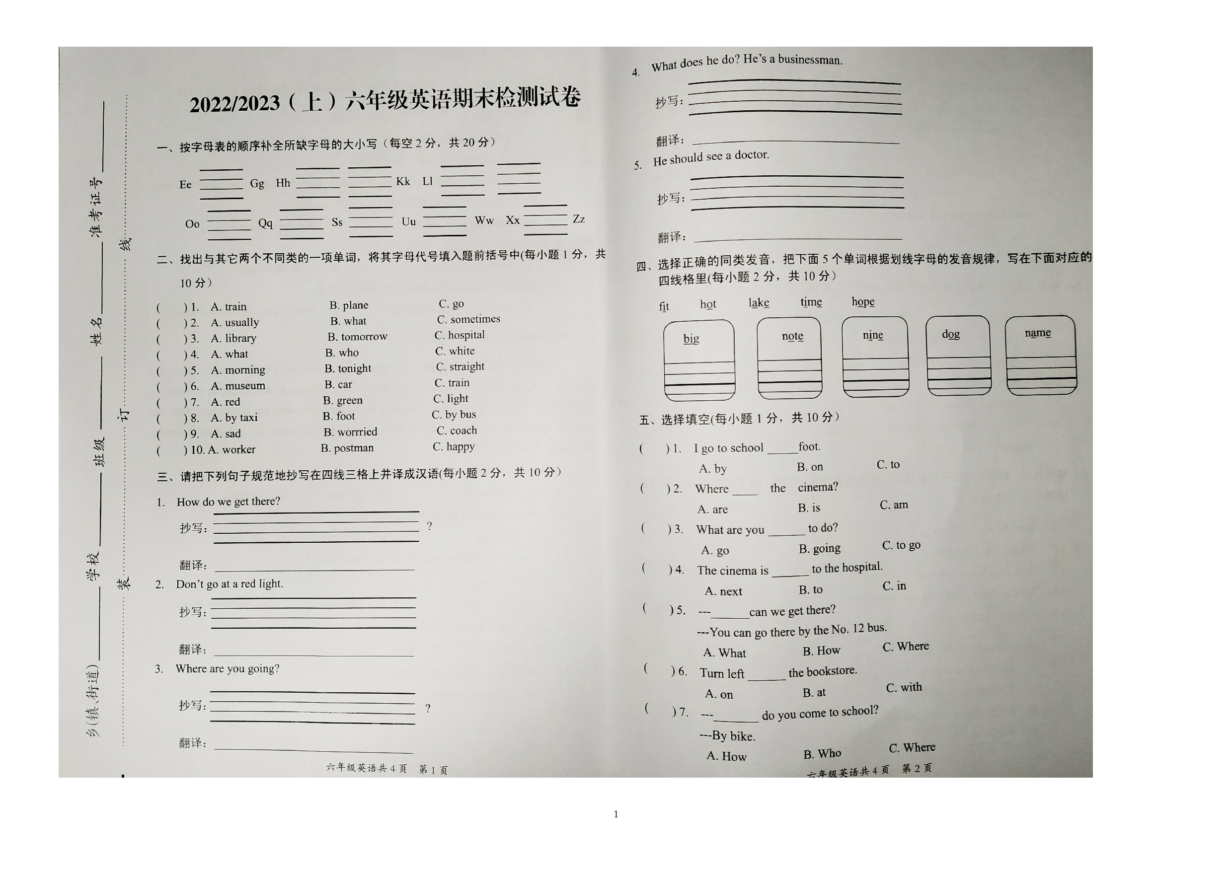 安徽省阜阳市临泉县2022-2023学年六年级上学期期末英语试题.docx 第1页