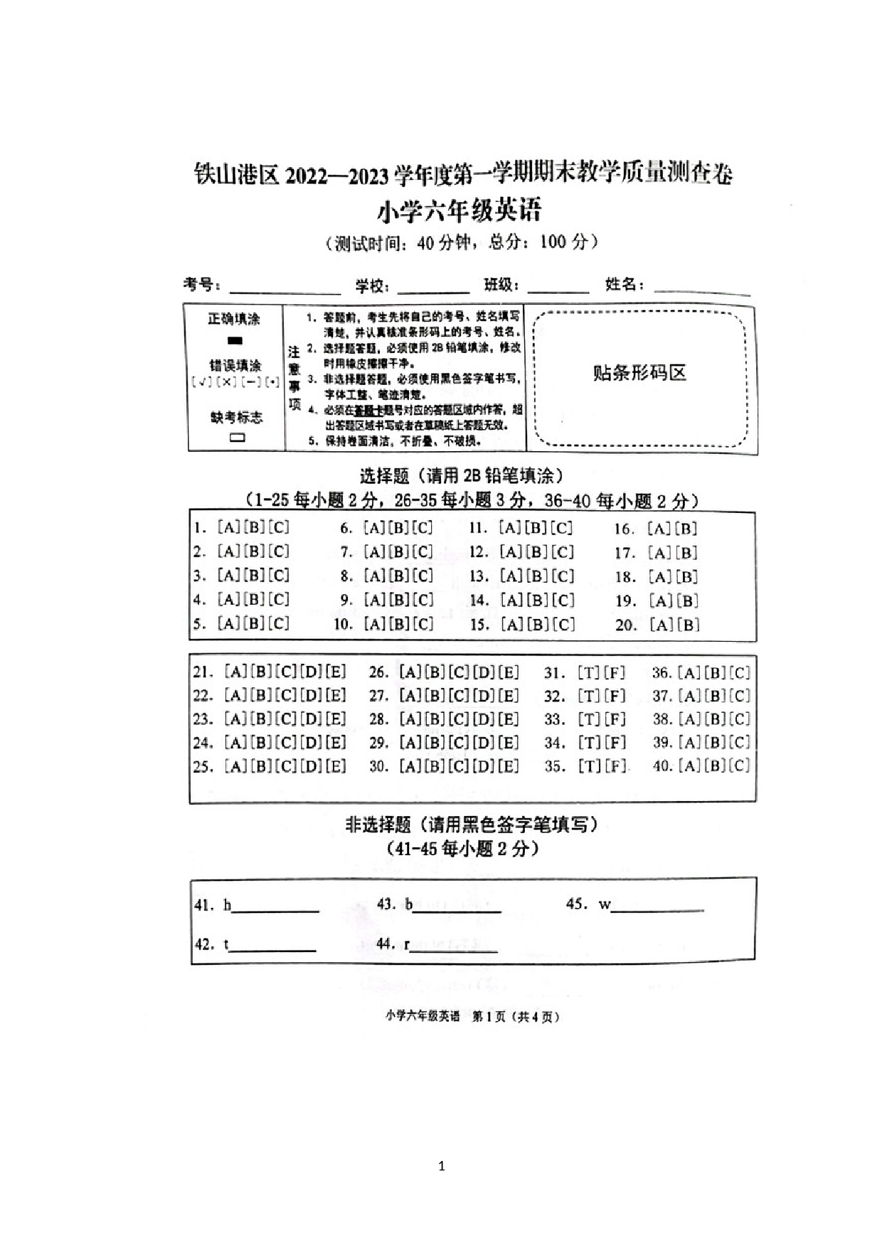 广西北海市铁山港区2022-2023学年六年级上学期期末英语试题.docx 第1页