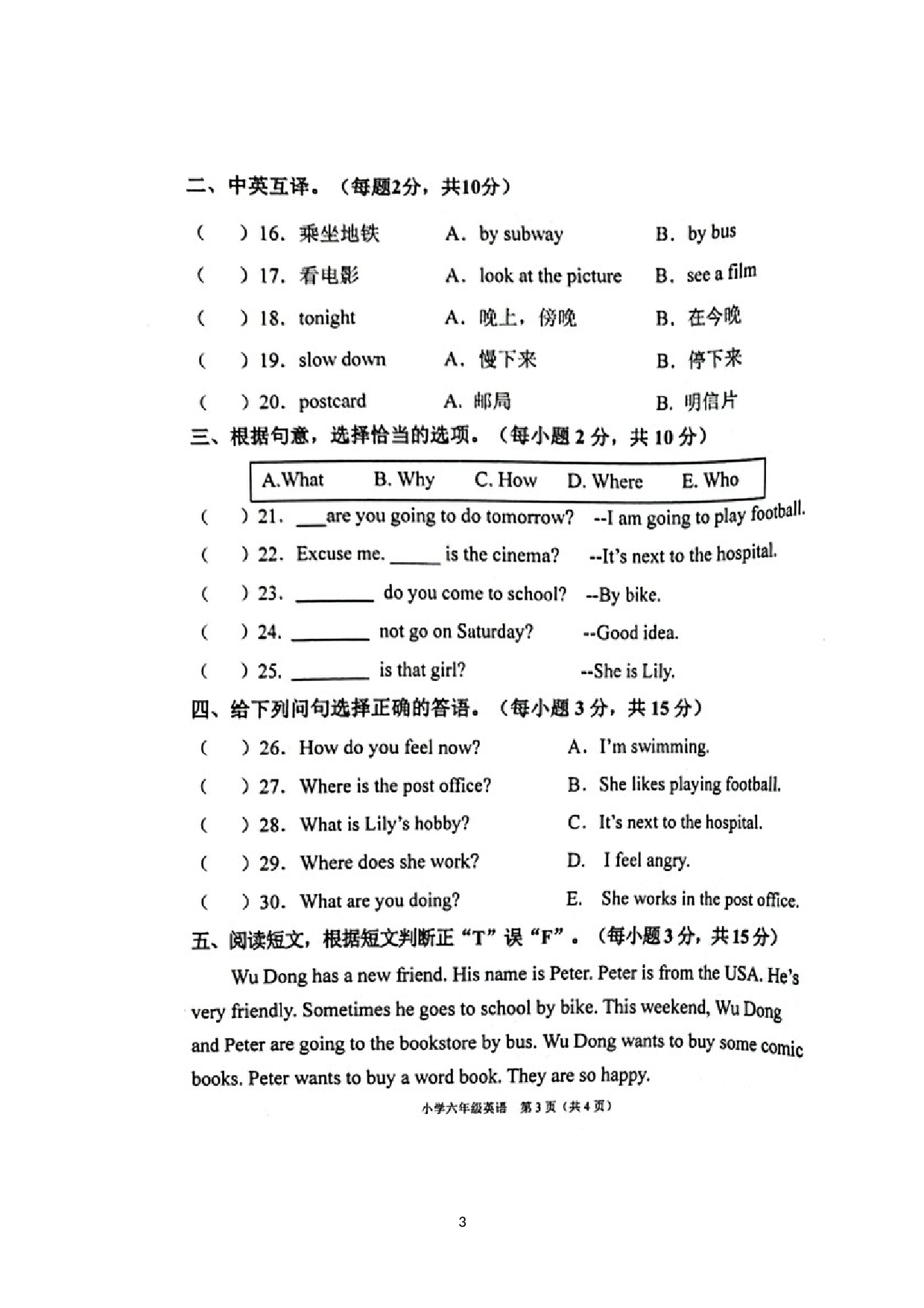 广西北海市铁山港区2022-2023学年六年级上学期期末英语试题.docx 第3页