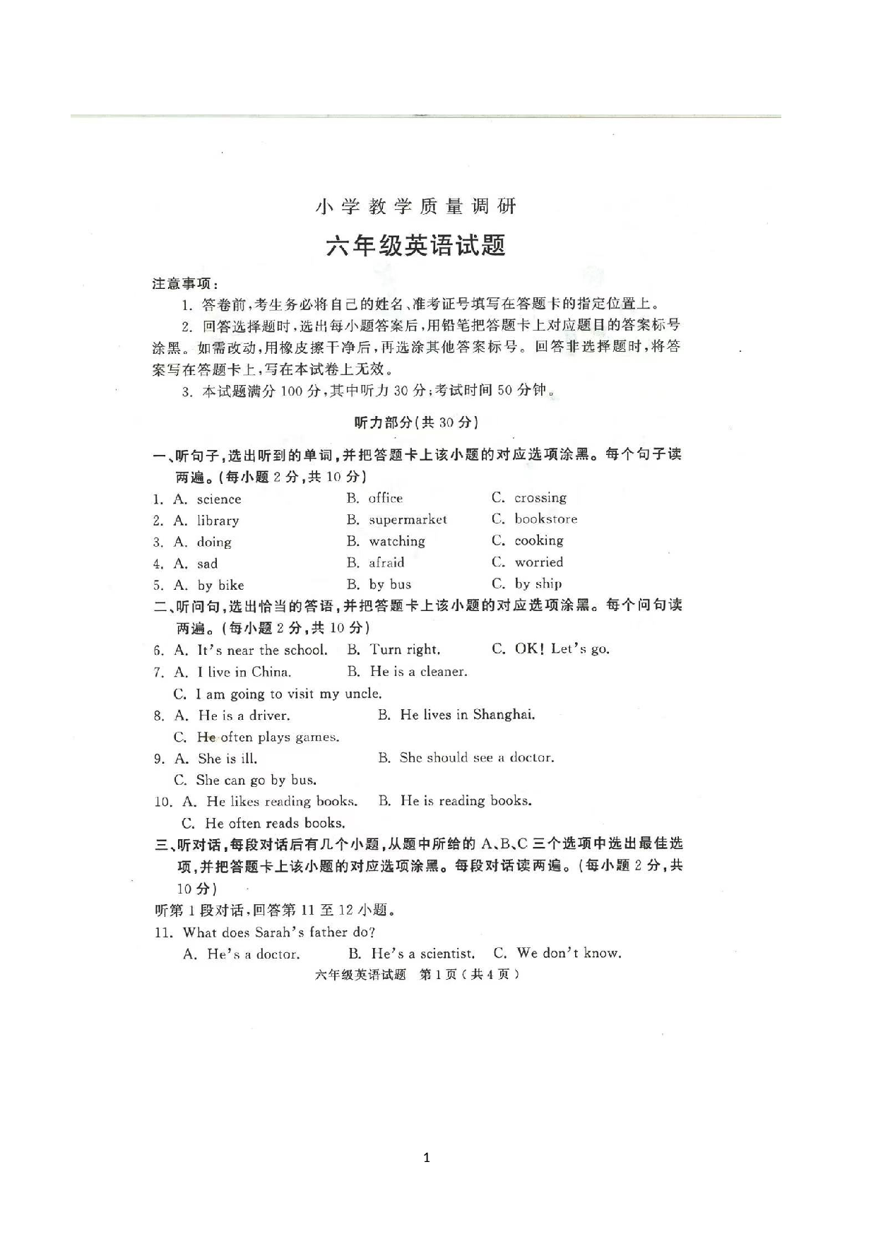 山东省济宁市梁山县2022-2023学年六年级上学期期末英语试题.docx 第1页