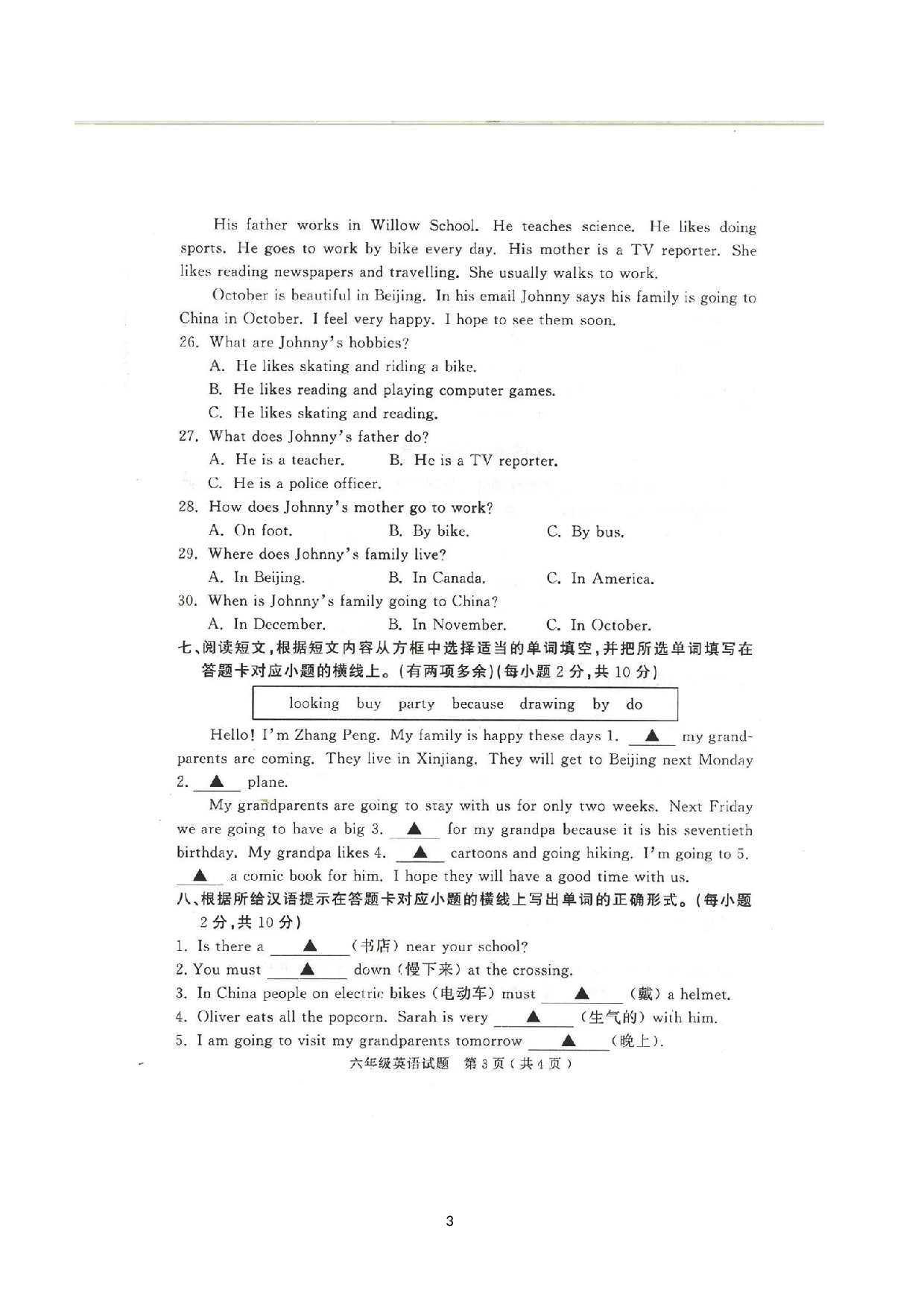 山东省济宁市梁山县2022-2023学年六年级上学期期末英语试题.docx 第3页
