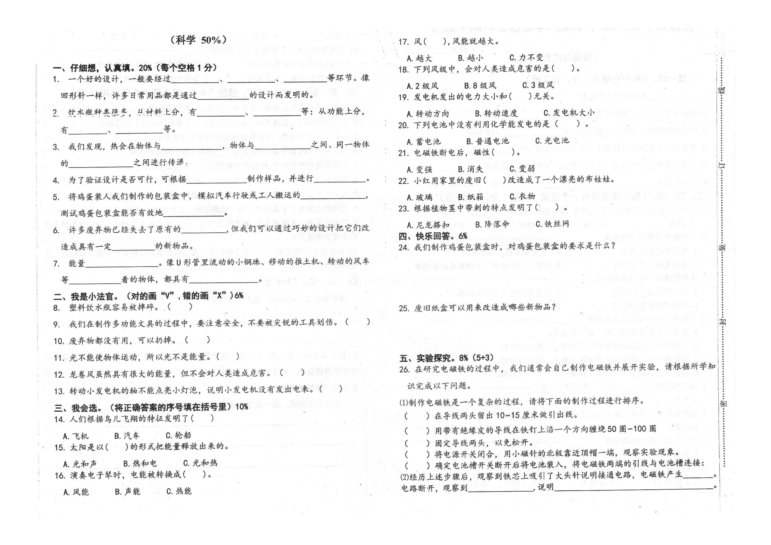 福建省漳州市云霄县实验小学2022-2023学年六年级下学期综合（道德与法治、科学）期中练习试卷.docx 第2页