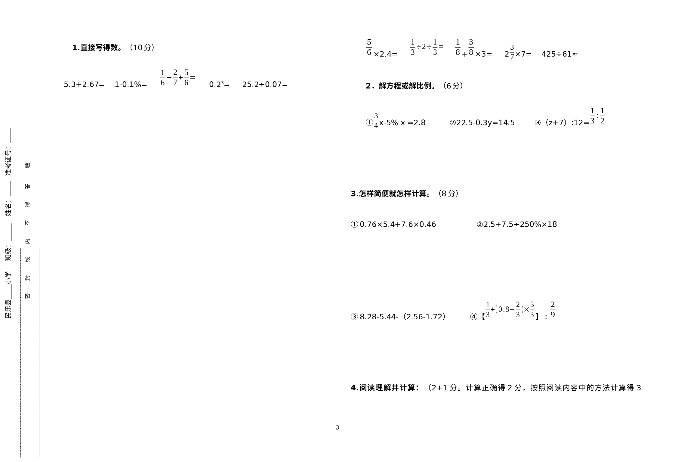 甘肃省张掖市民乐县2022-2023学年六年级下学期5月模拟预测数学•科学试题.docx 第3页