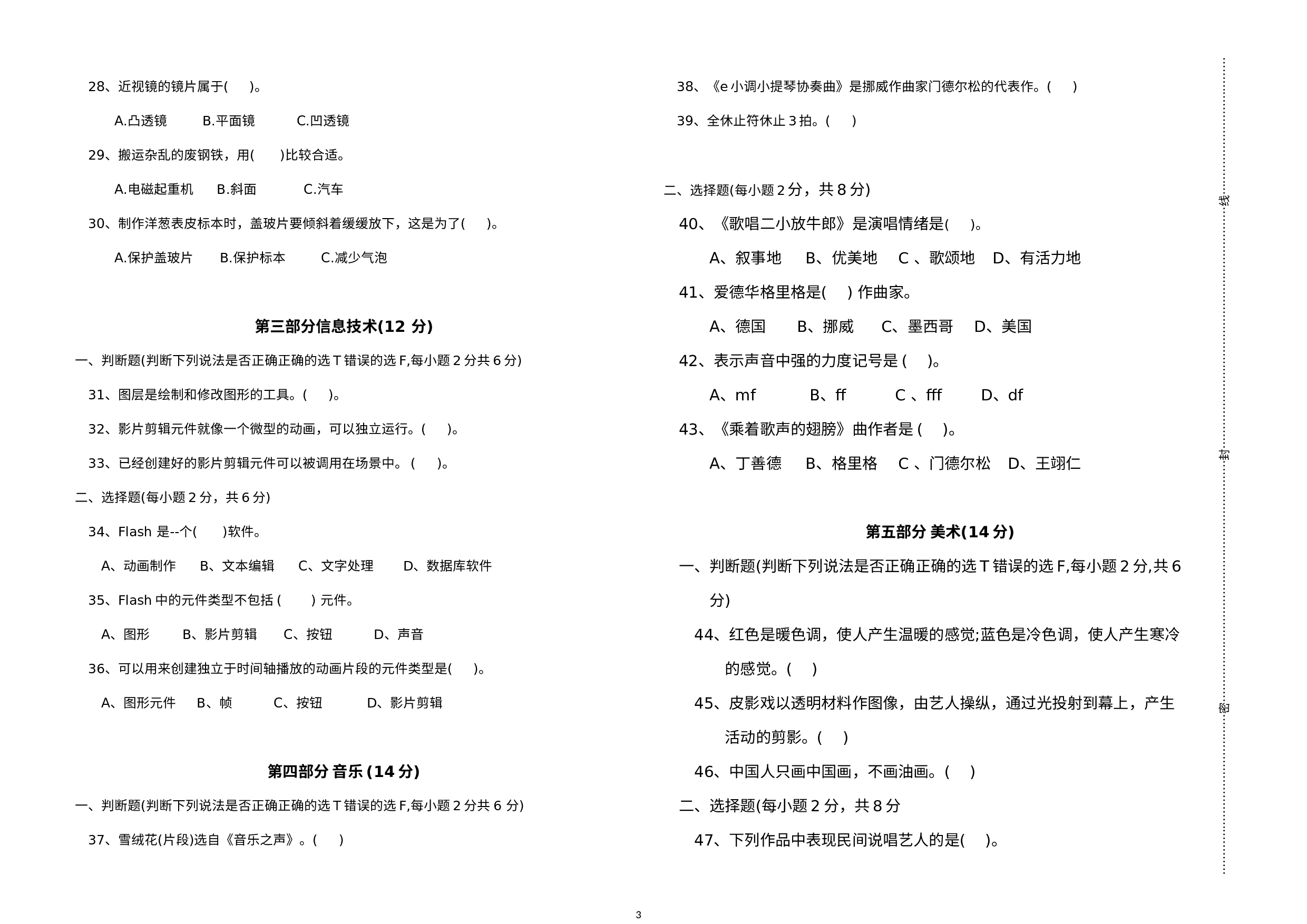 广东省湛江市雷州市雷州五校联考2022-2023学年六年级下学期5月期末道德与法治•科学试题.docx 第3页