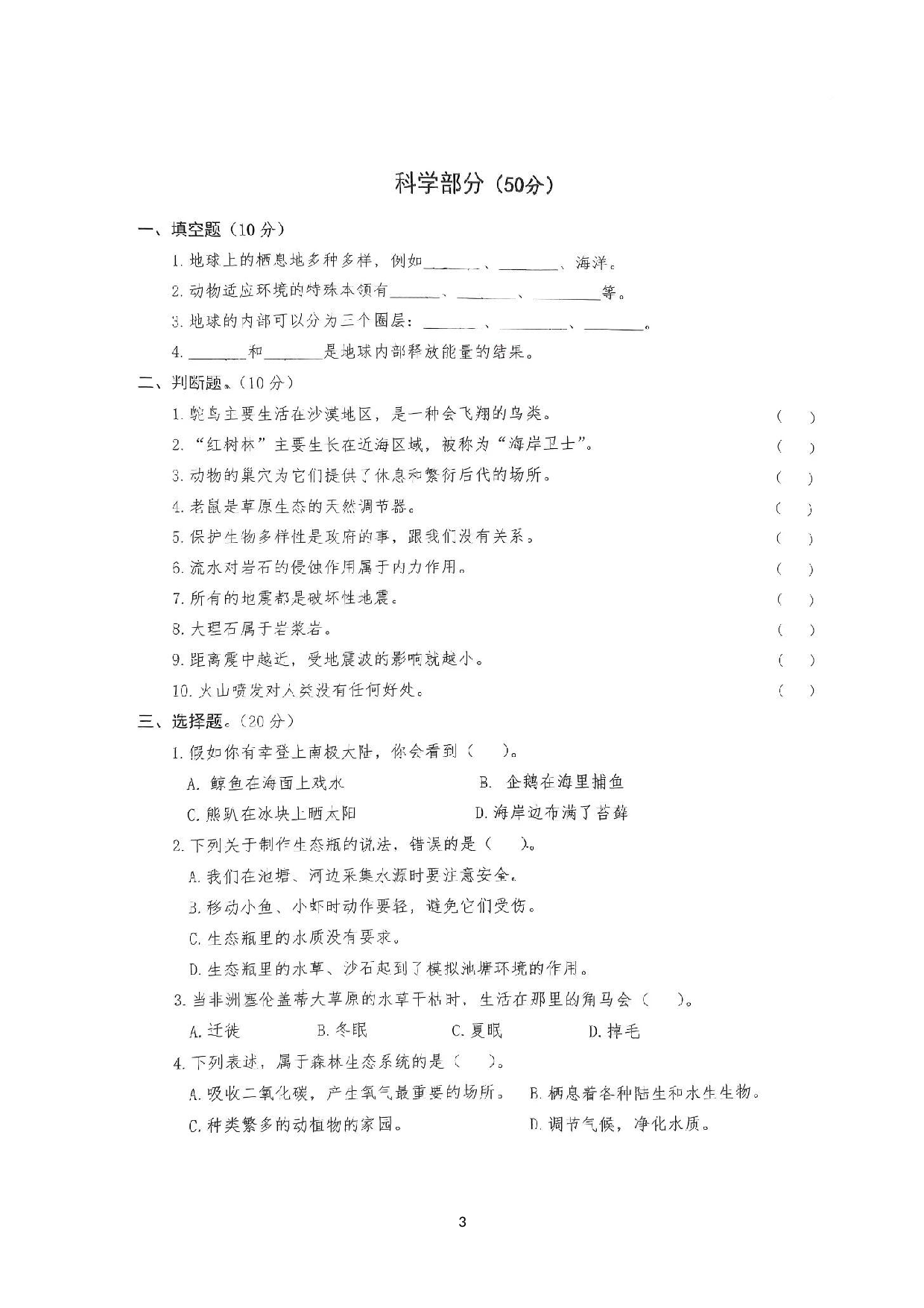 湖北省黄冈市蕲春县第二实验小学2022-2023学年六年级下学期期中道德与法治·科学试卷.docx 第3页