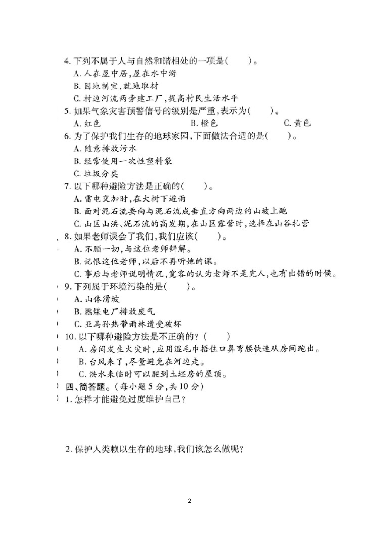 湖南省邵阳市隆回县乡镇学校联考2022-2023学年六年级下学期期中考试综合（道德与法治+科学）试题.docx 第2页