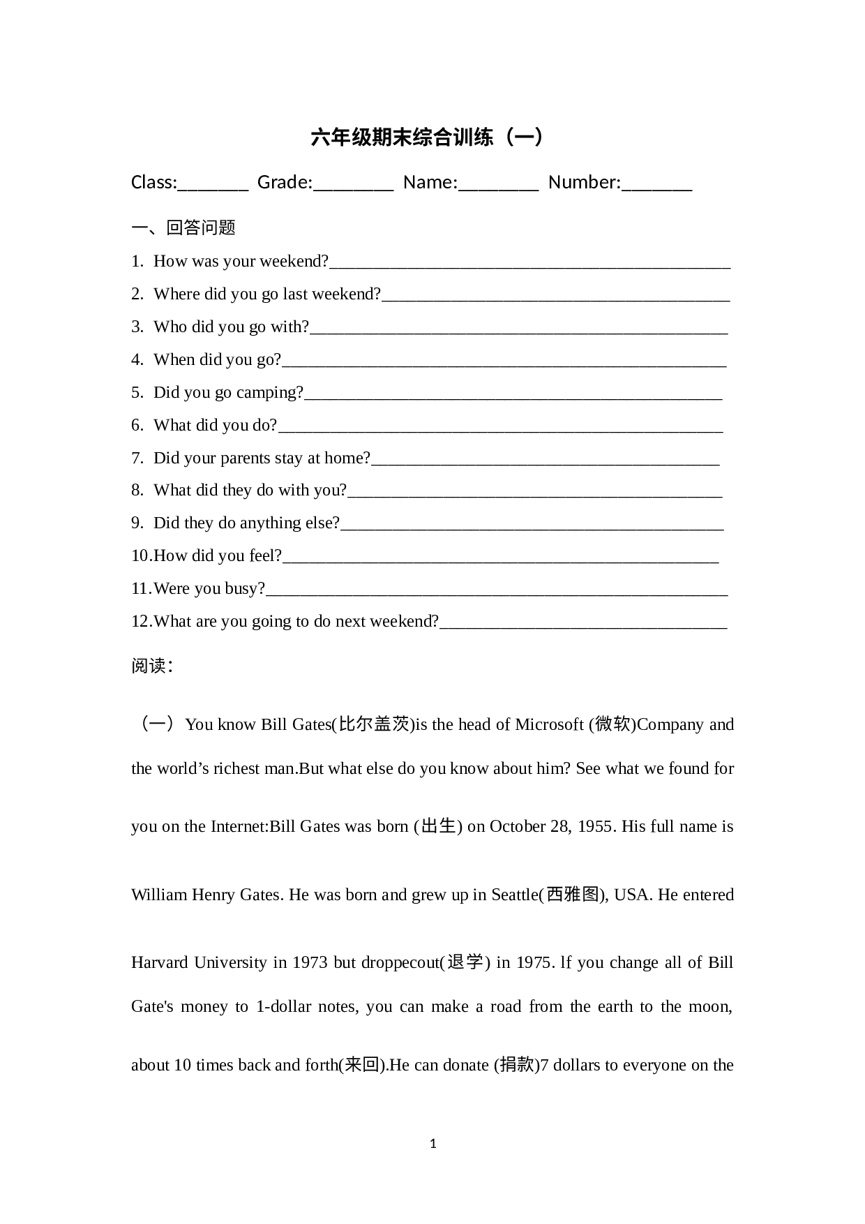 期末（试题）人教PEP版英语六年级下册.docx 第1页