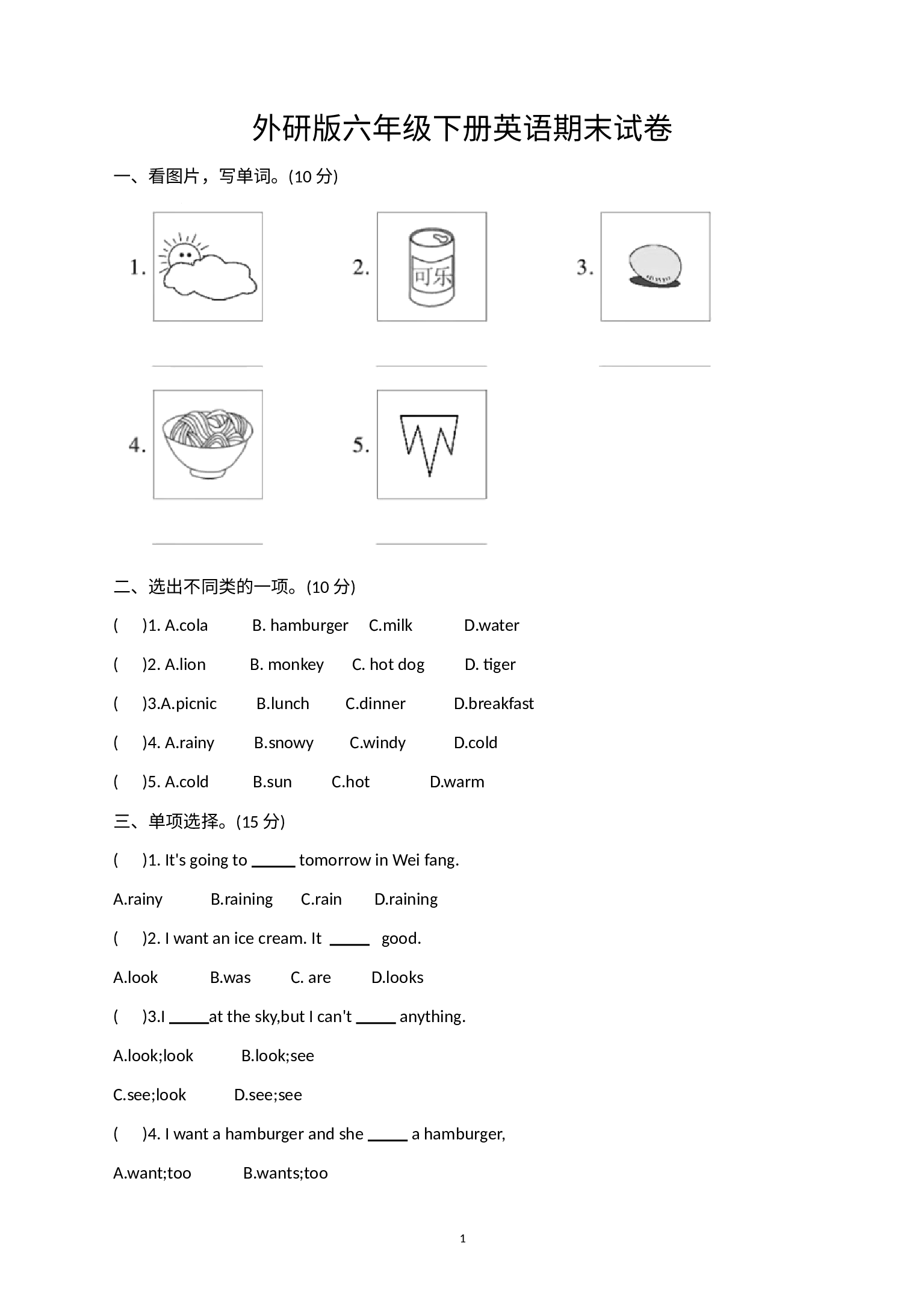 期末（试题）外研版（三起）英语六年级下册(4).docx 第1页
