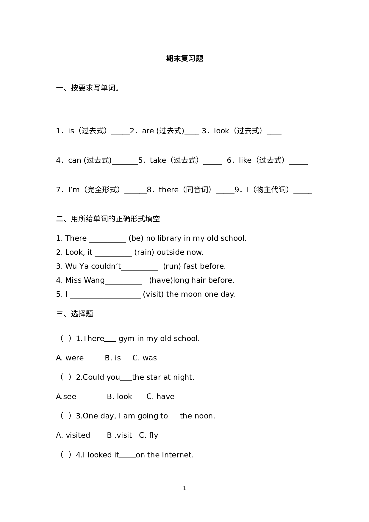 期末复习题（试题）人教PEP版英语六年级下册.docx 第1页