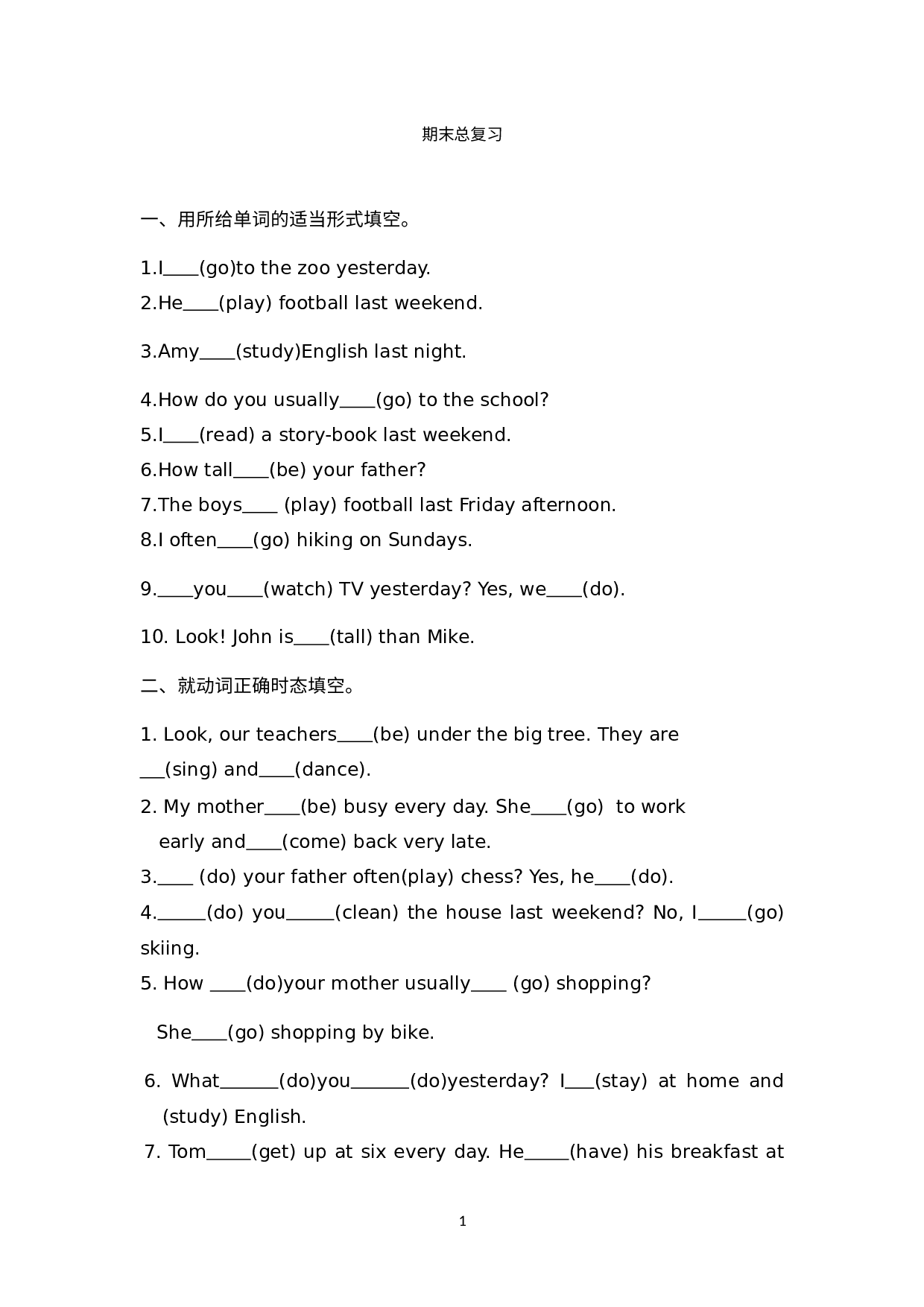 期末总复习 词汇练习（试题）人教PEP版英语六年级下册.docx 第1页