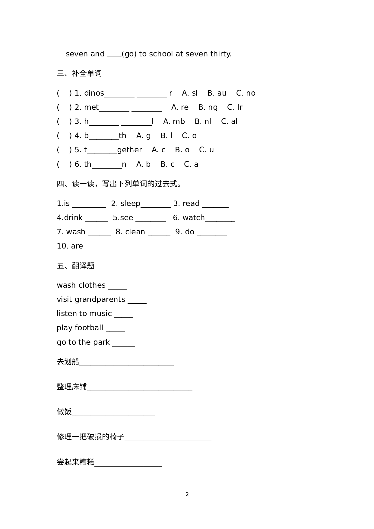 期末总复习 词汇练习（试题）人教PEP版英语六年级下册.docx 第2页